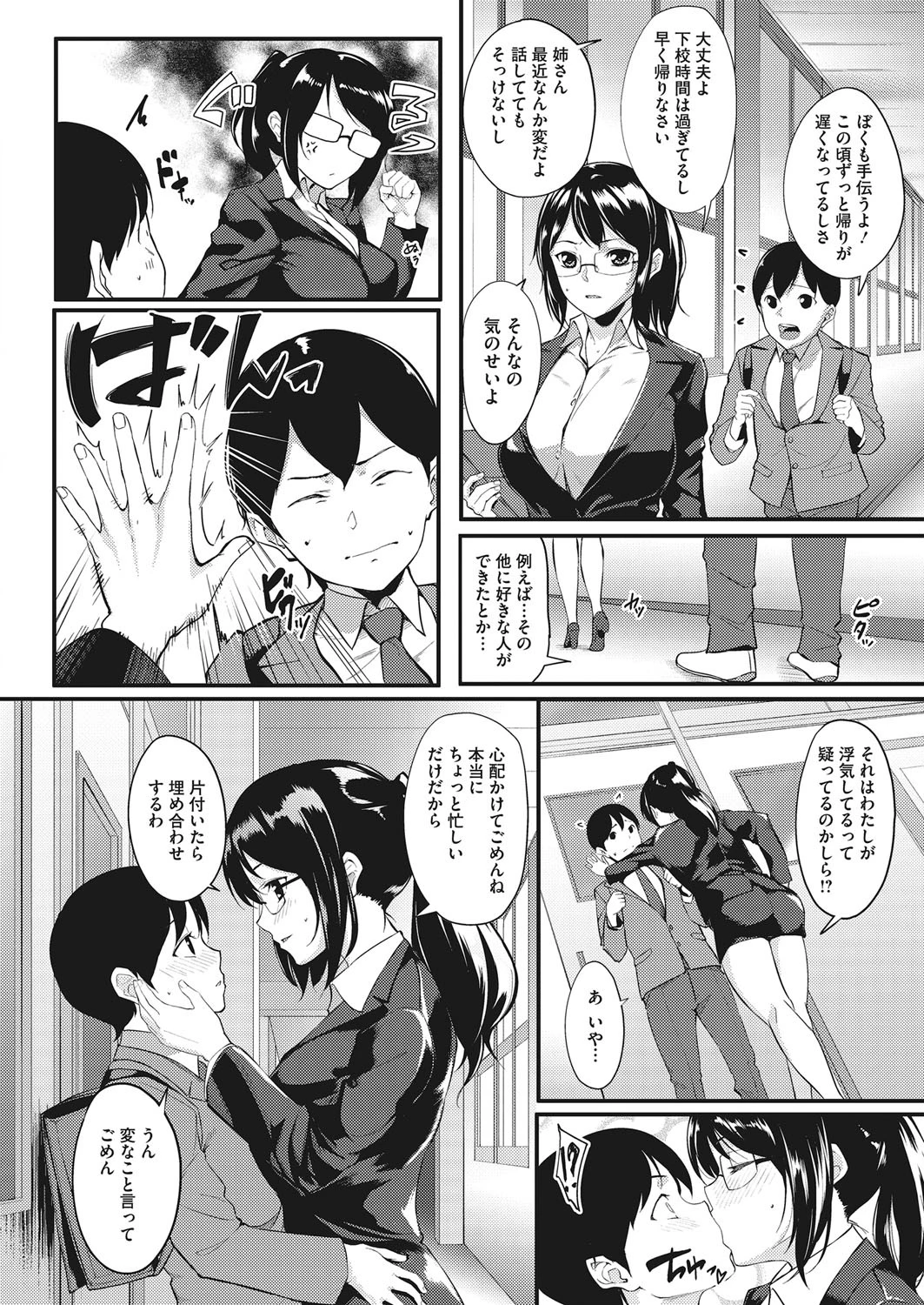 Lust Trap-ハメられた女教師-（単話） 2ページ