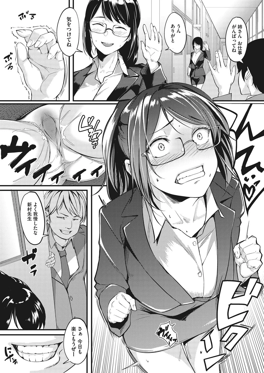 Lust Trap-ハメられた女教師-（単話） 3ページ