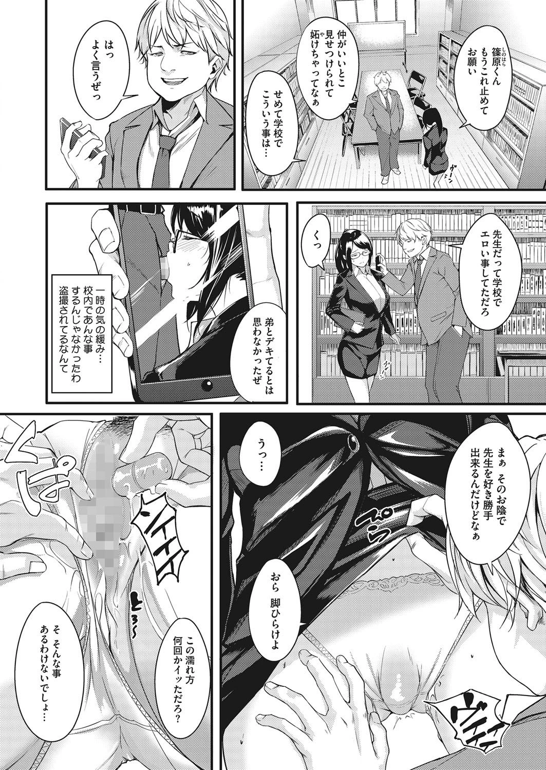 Lust Trap-ハメられた女教師-（単話） 4ページ