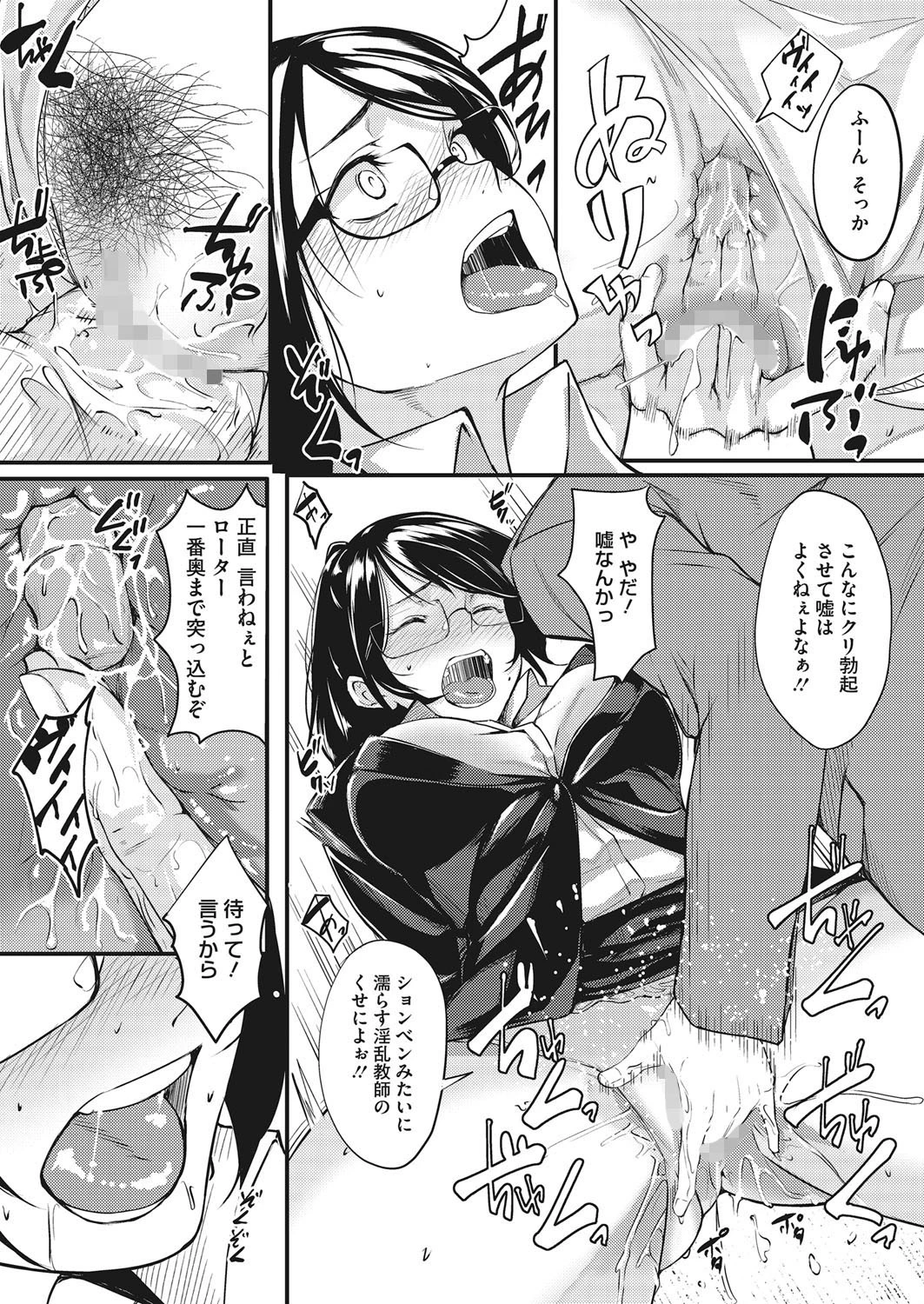 Lust Trap-ハメられた女教師-（単話） 5ページ