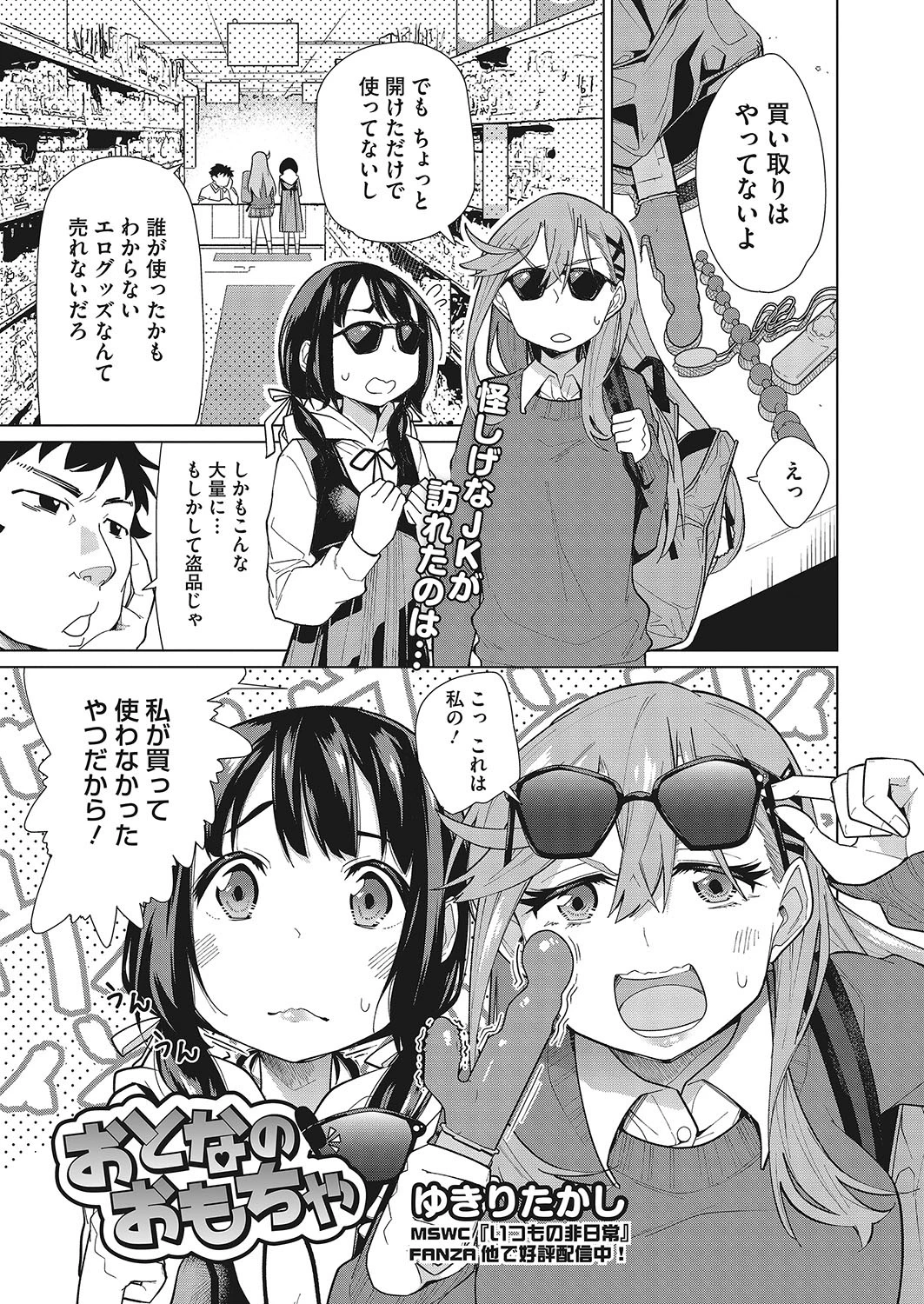 おとなのおもちゃ（単話） エロ漫画 無料