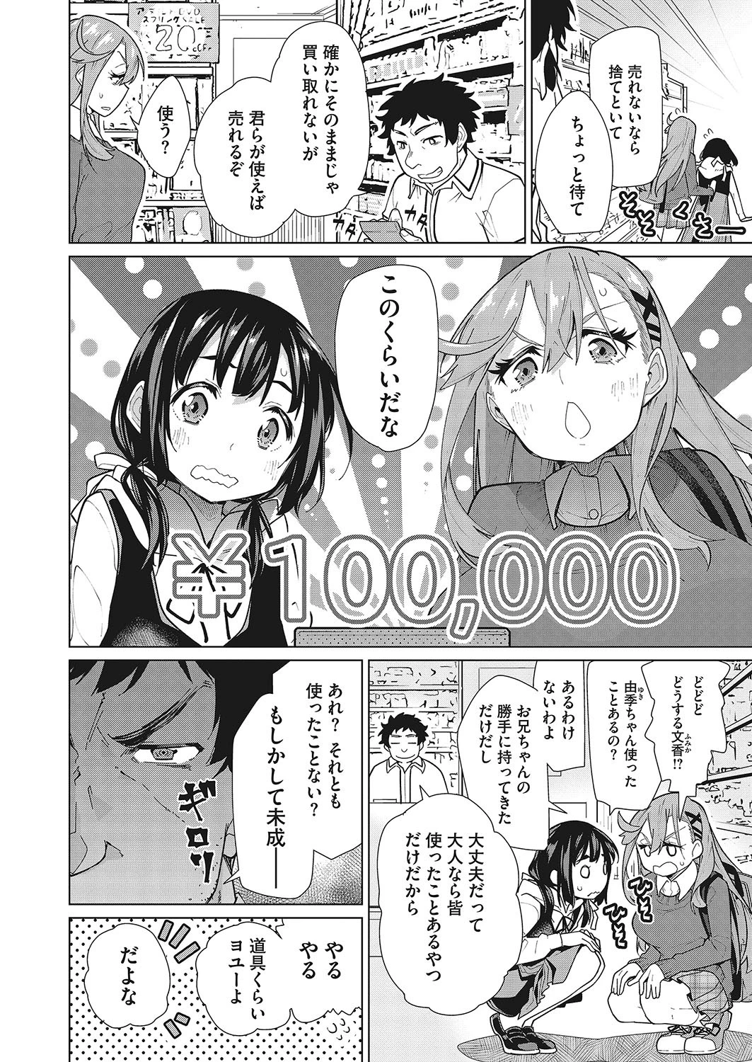 おとなのおもちゃ（単話） 2ページ