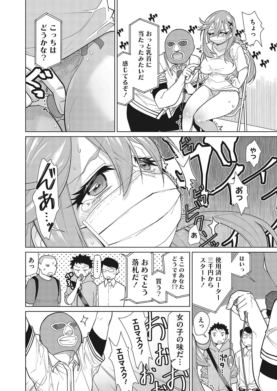 おとなのおもちゃ（単話） 6ページ