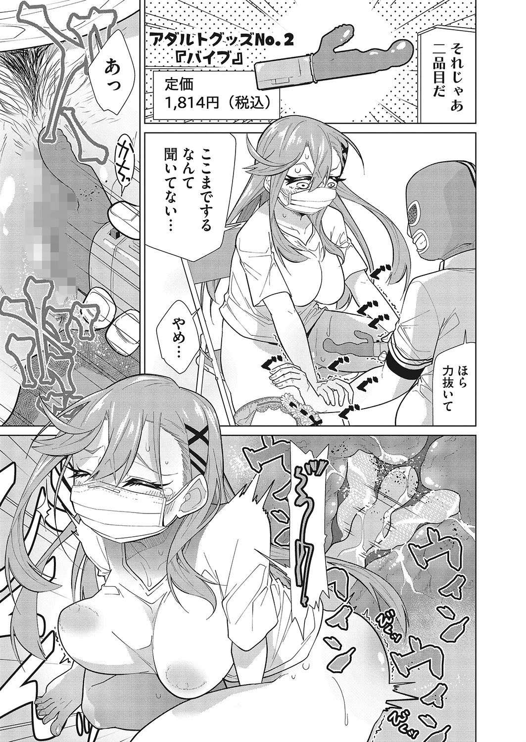 おとなのおもちゃ（単話） 7ページ