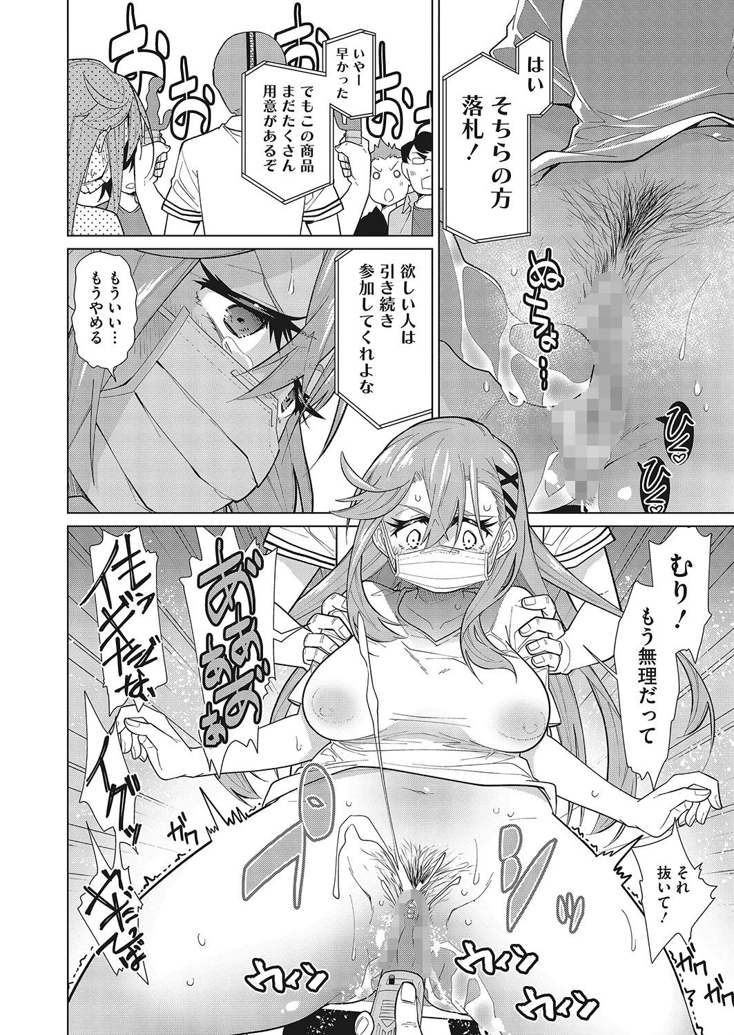 おとなのおもちゃ（単話） 8ページ