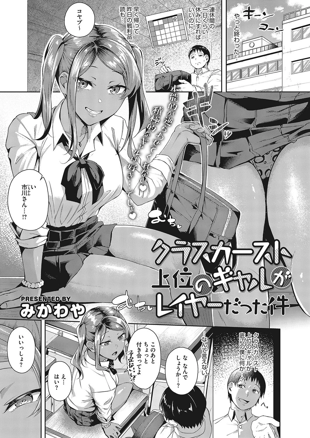 クラスカースト上位のギャルがレイヤーだった件 みかわや