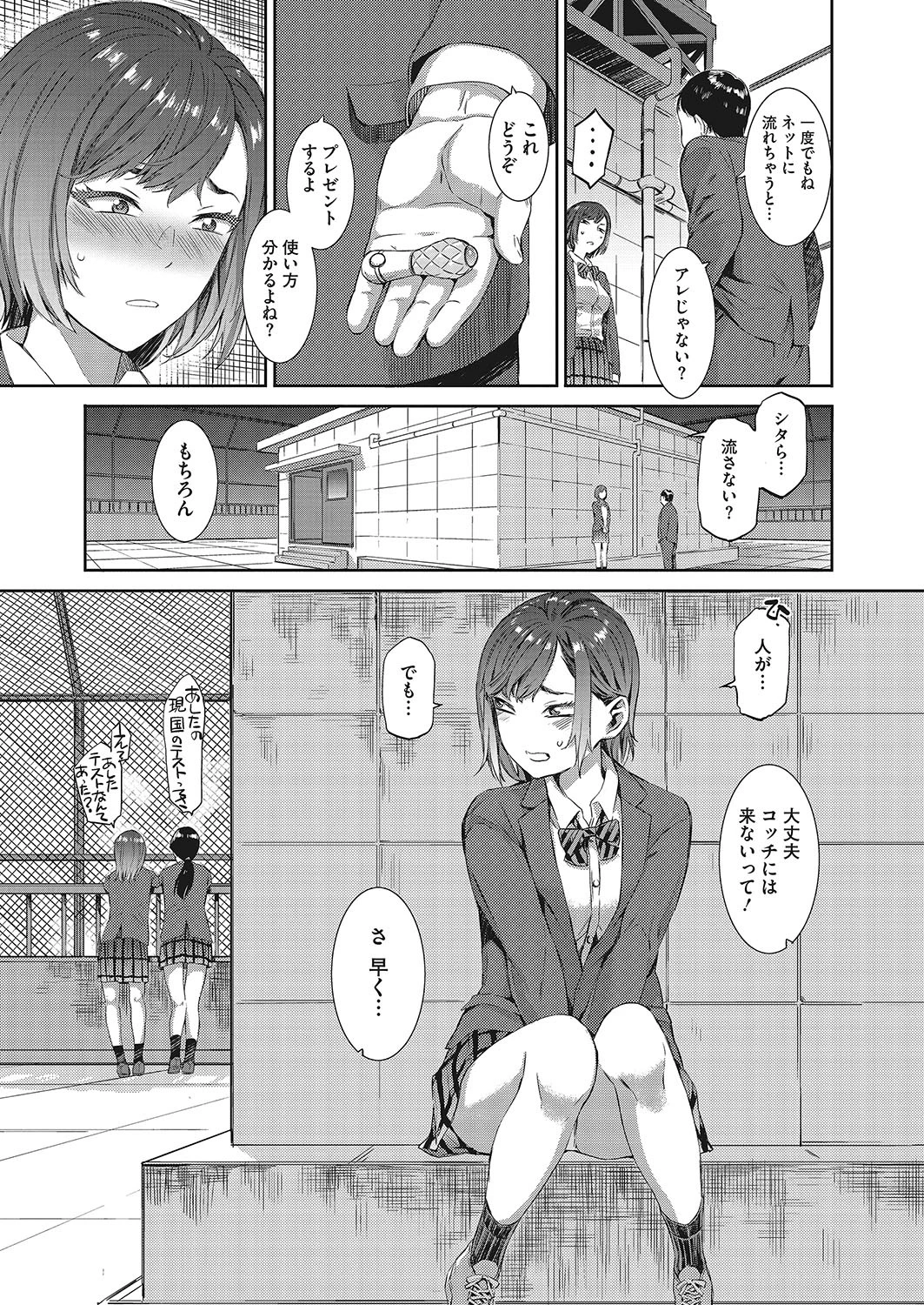 いいなり同級生 5ページ