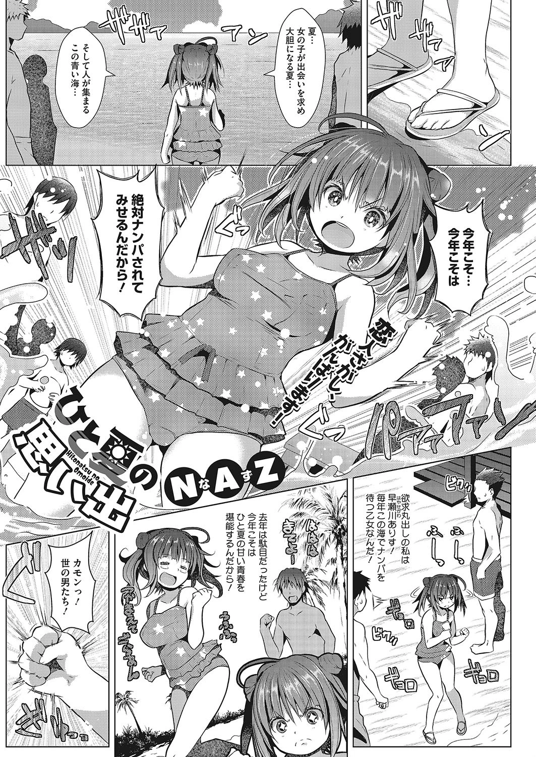 ひと夏の思い出 エロ漫画 無料