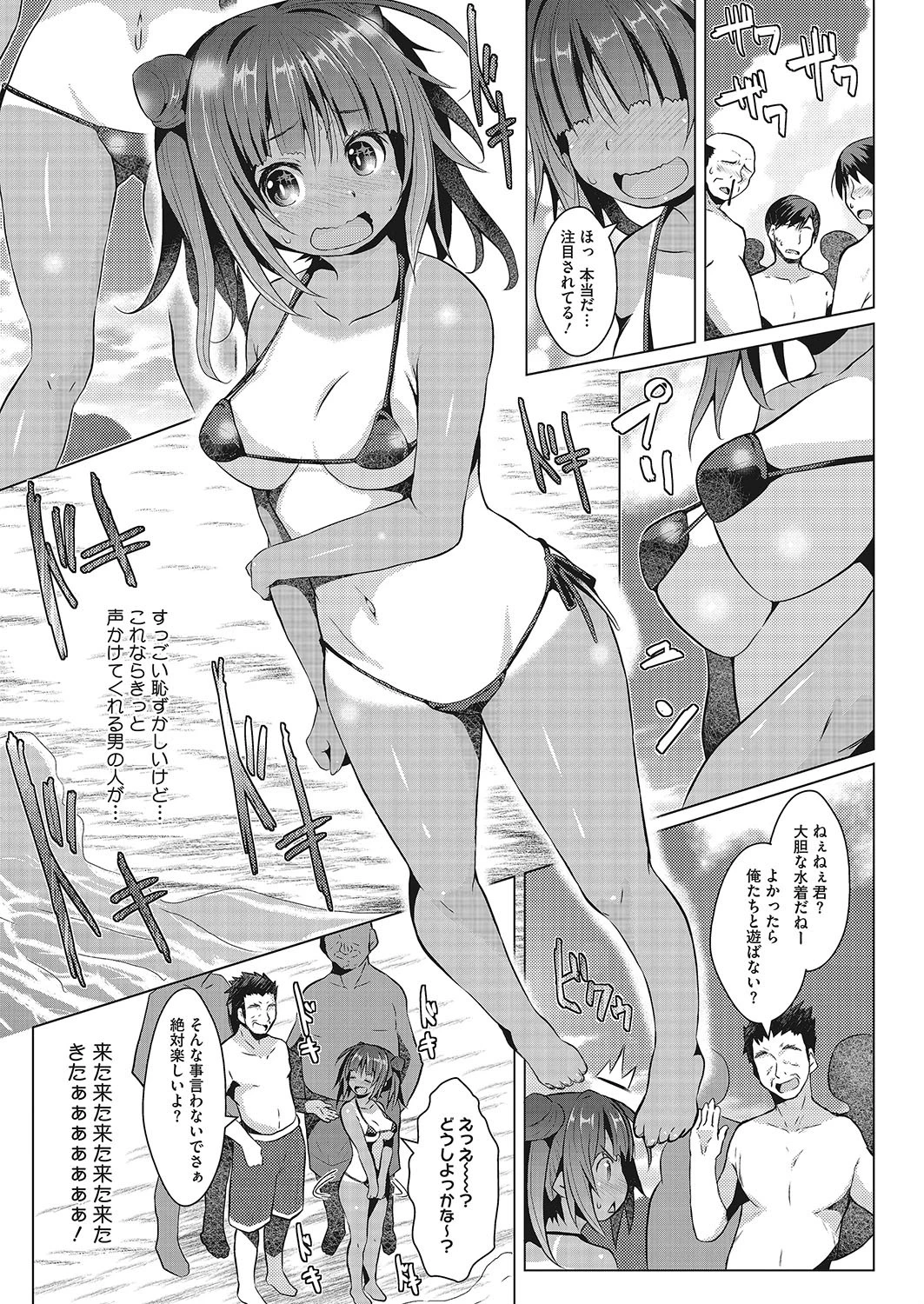 ひと夏の思い出 3ページ