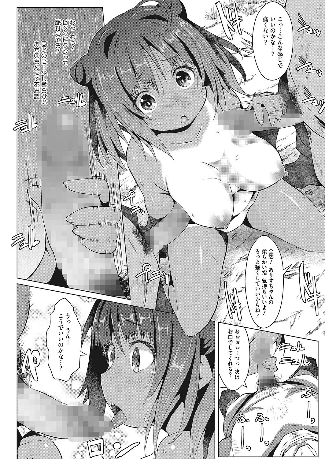 ひと夏の思い出 8ページ