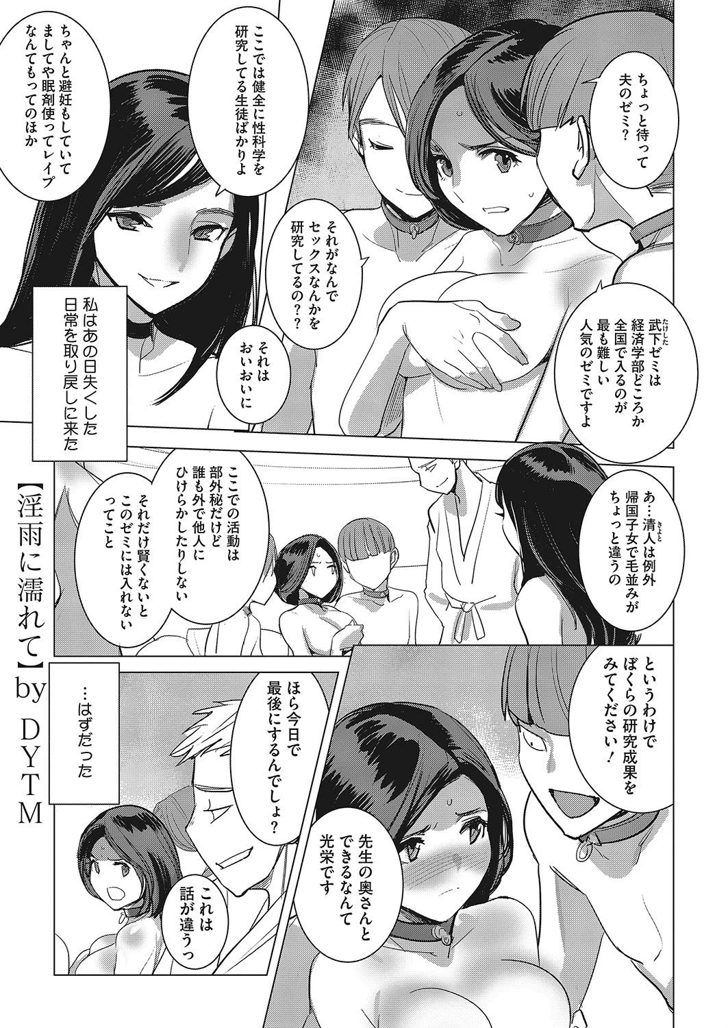 淫雨に濡れて 後編 DYTM