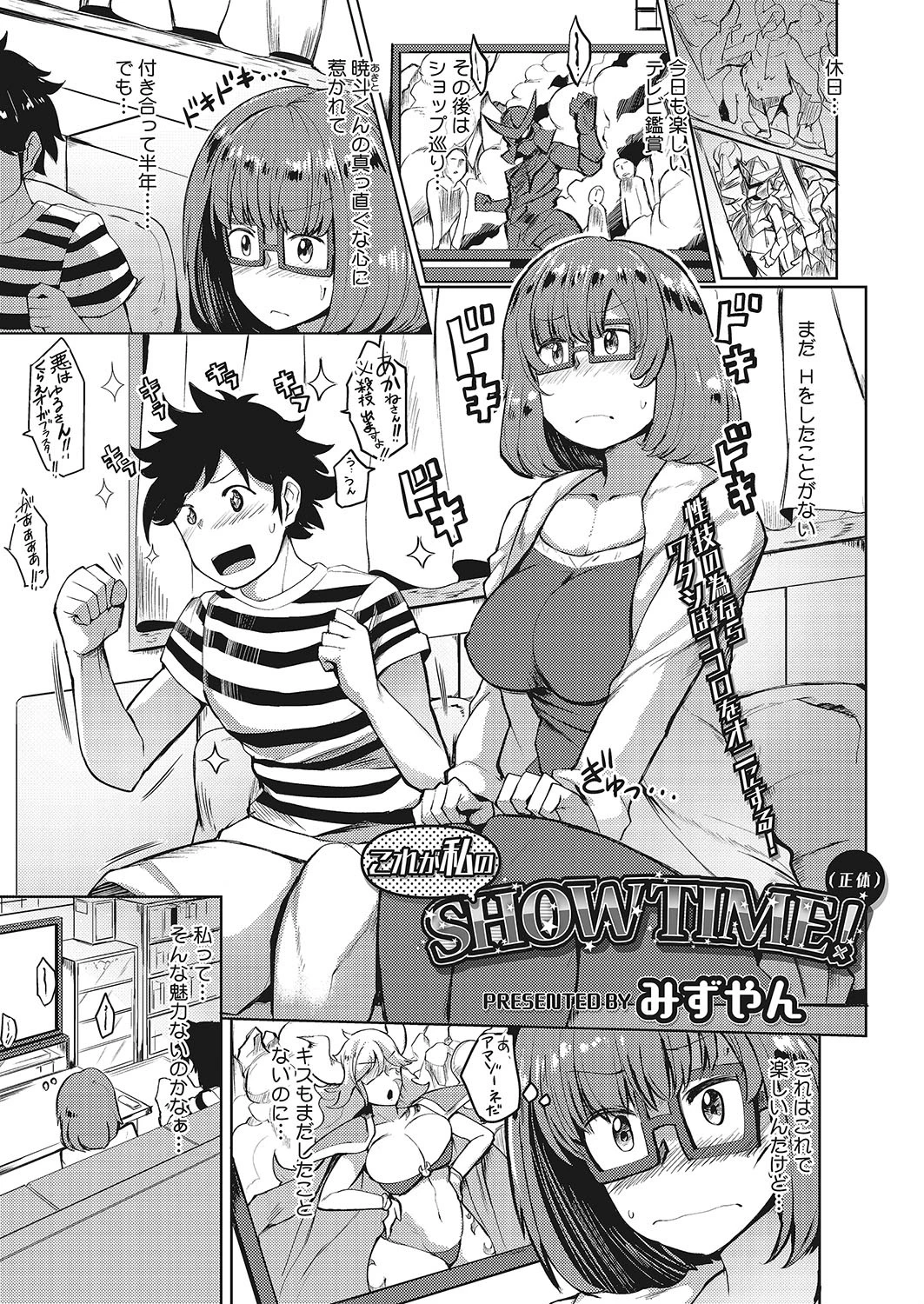 これが私のSHOW TIME！（正体） みずやん