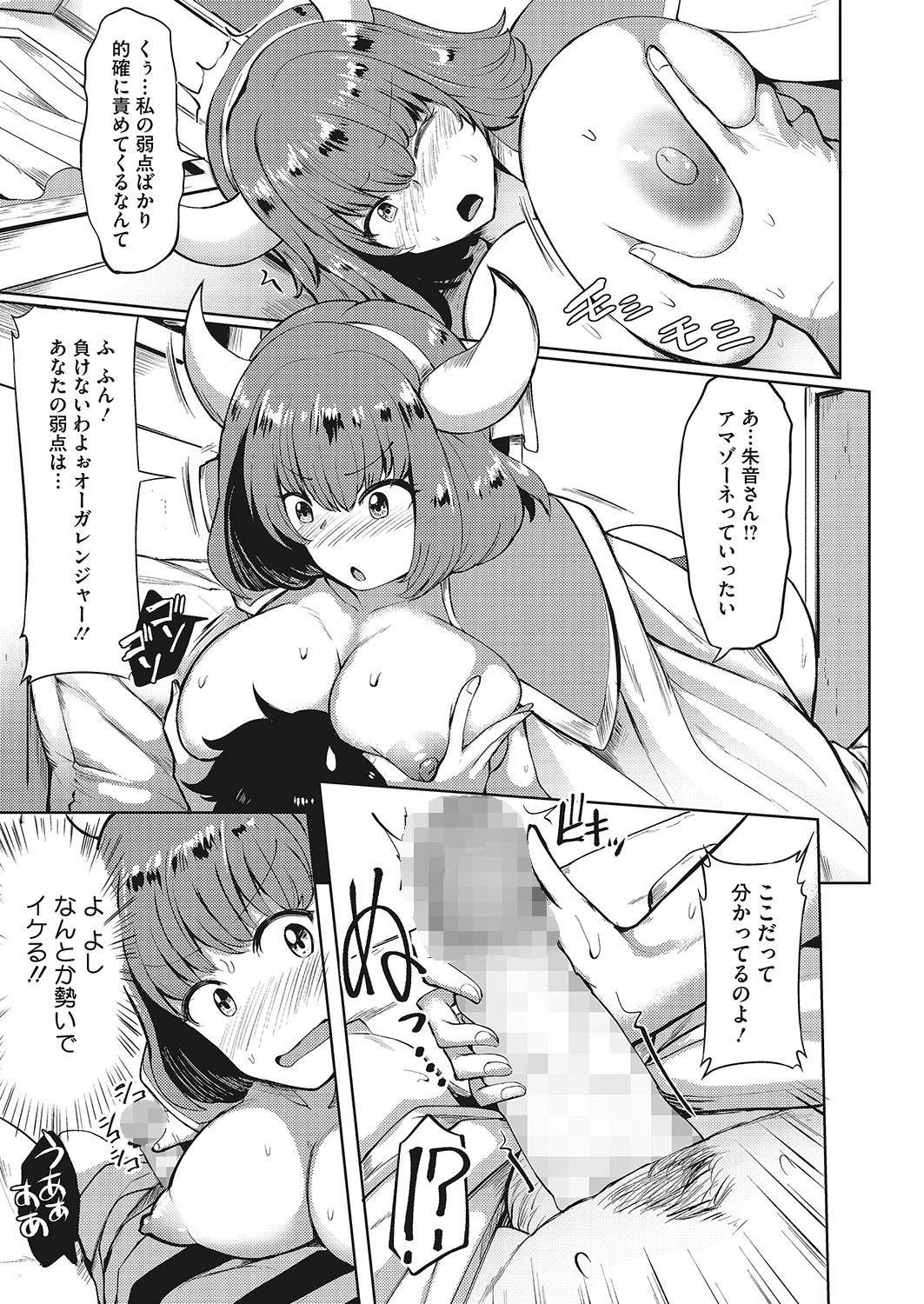 これが私のSHOW TIME!(正体) 5ページ