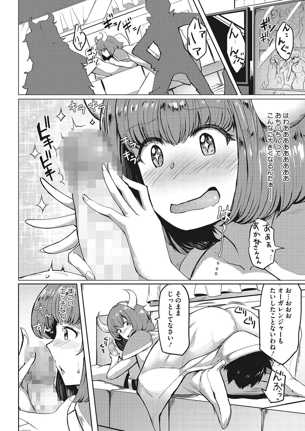 これが私のSHOW TIME!(正体) 6ページ