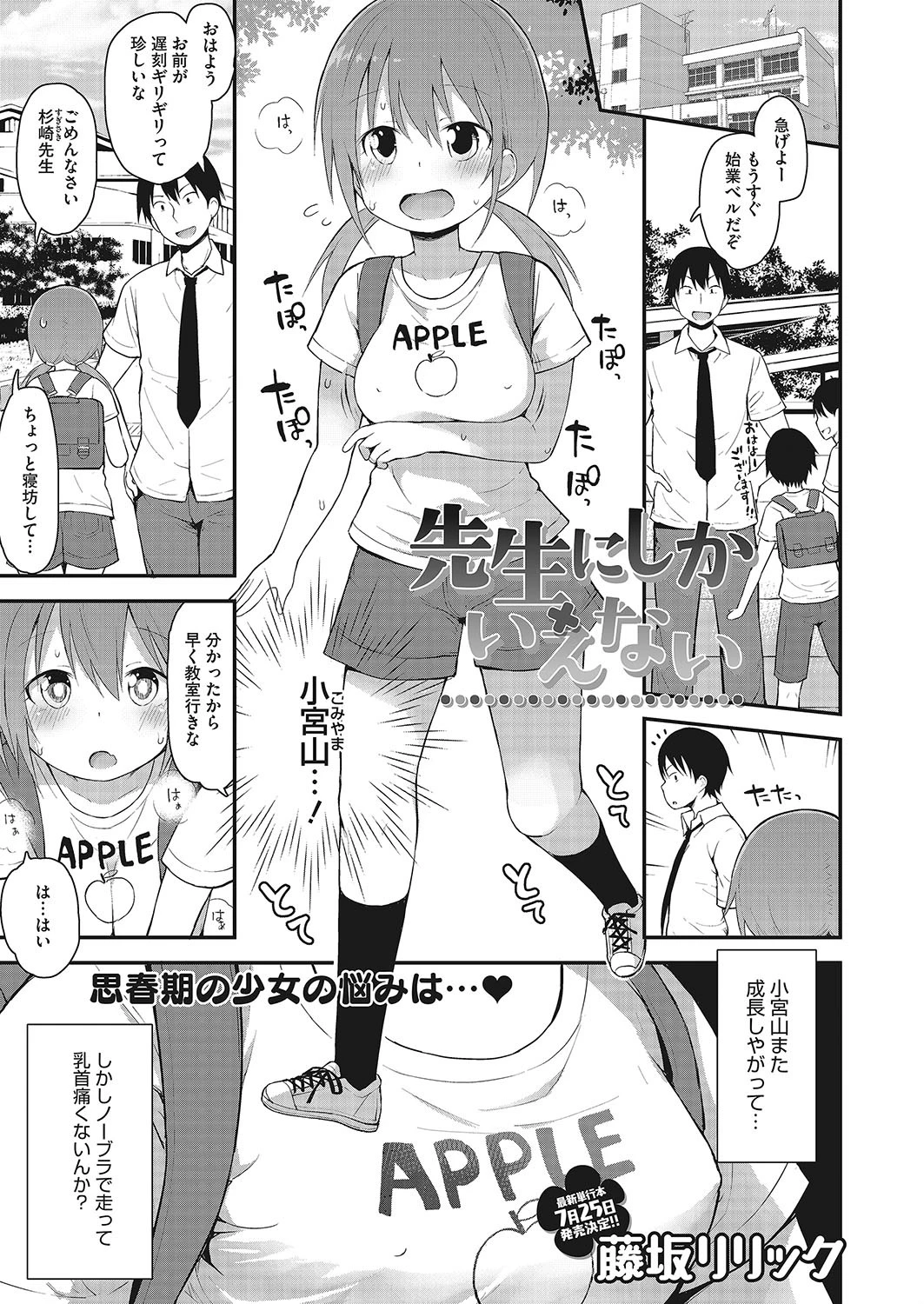 先生にしかいえない 藤坂リリック