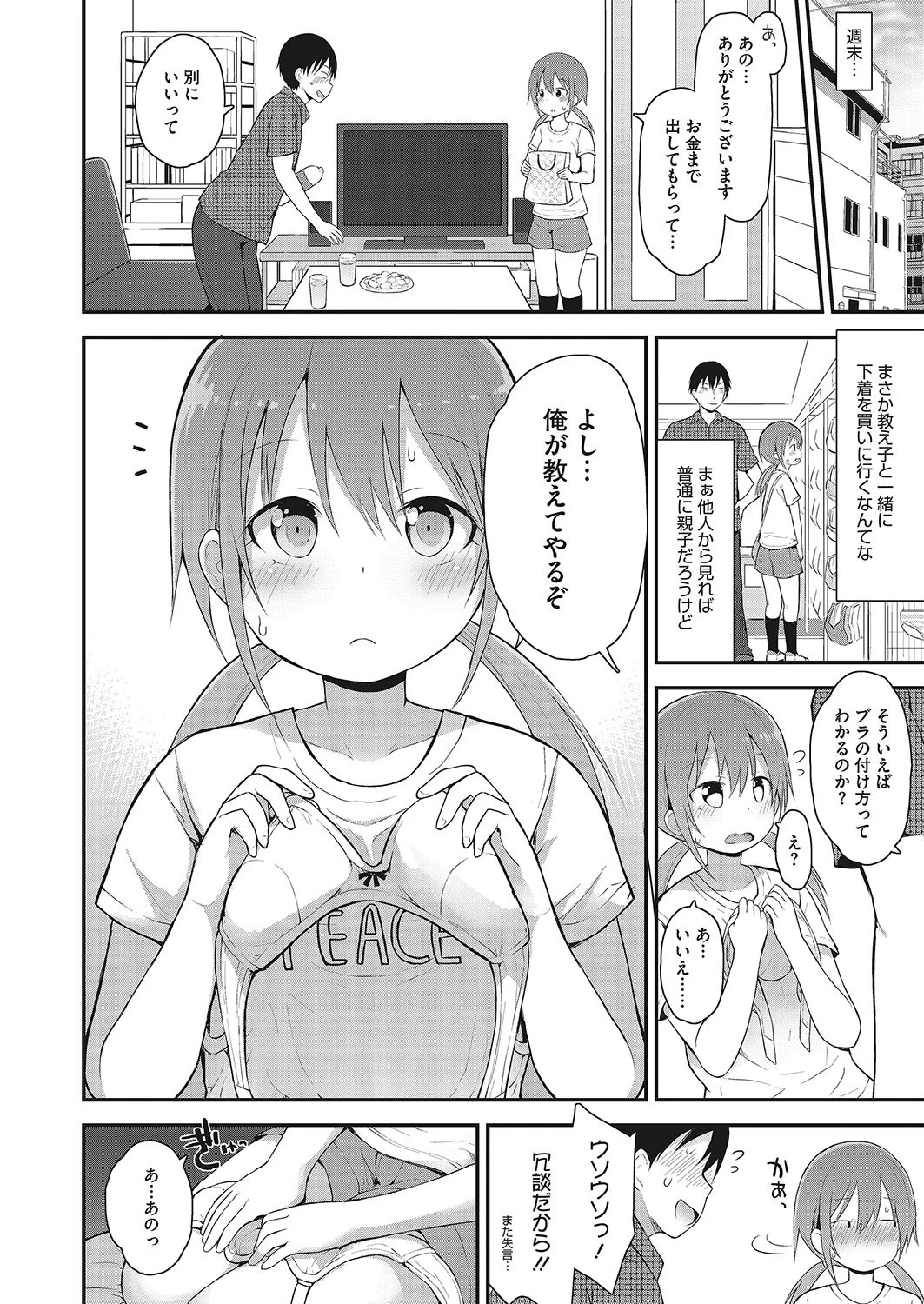 先生にしかいえない 4ページ