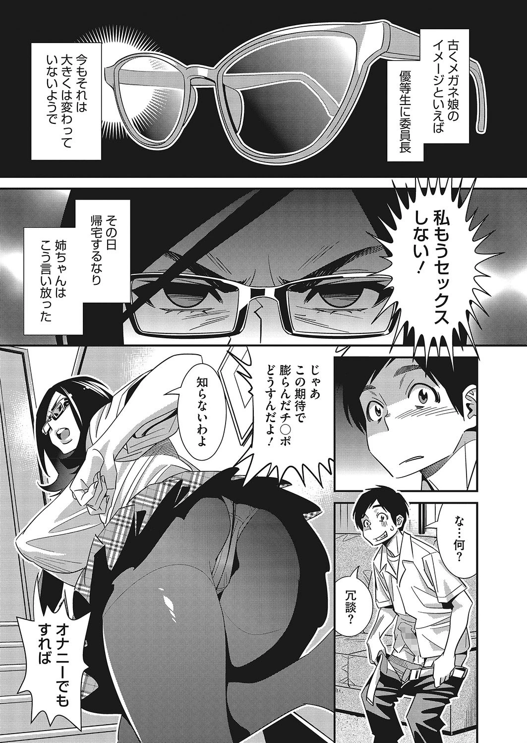 メガネnoメガミ（単話） エロ漫画 無料