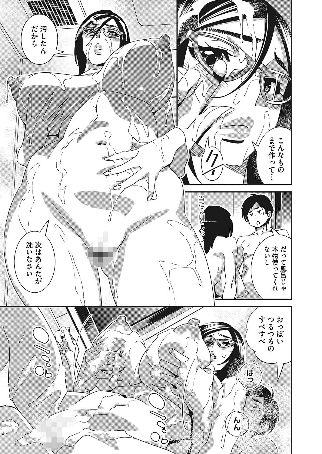 メガネnoメガミ（単話） 5ページ