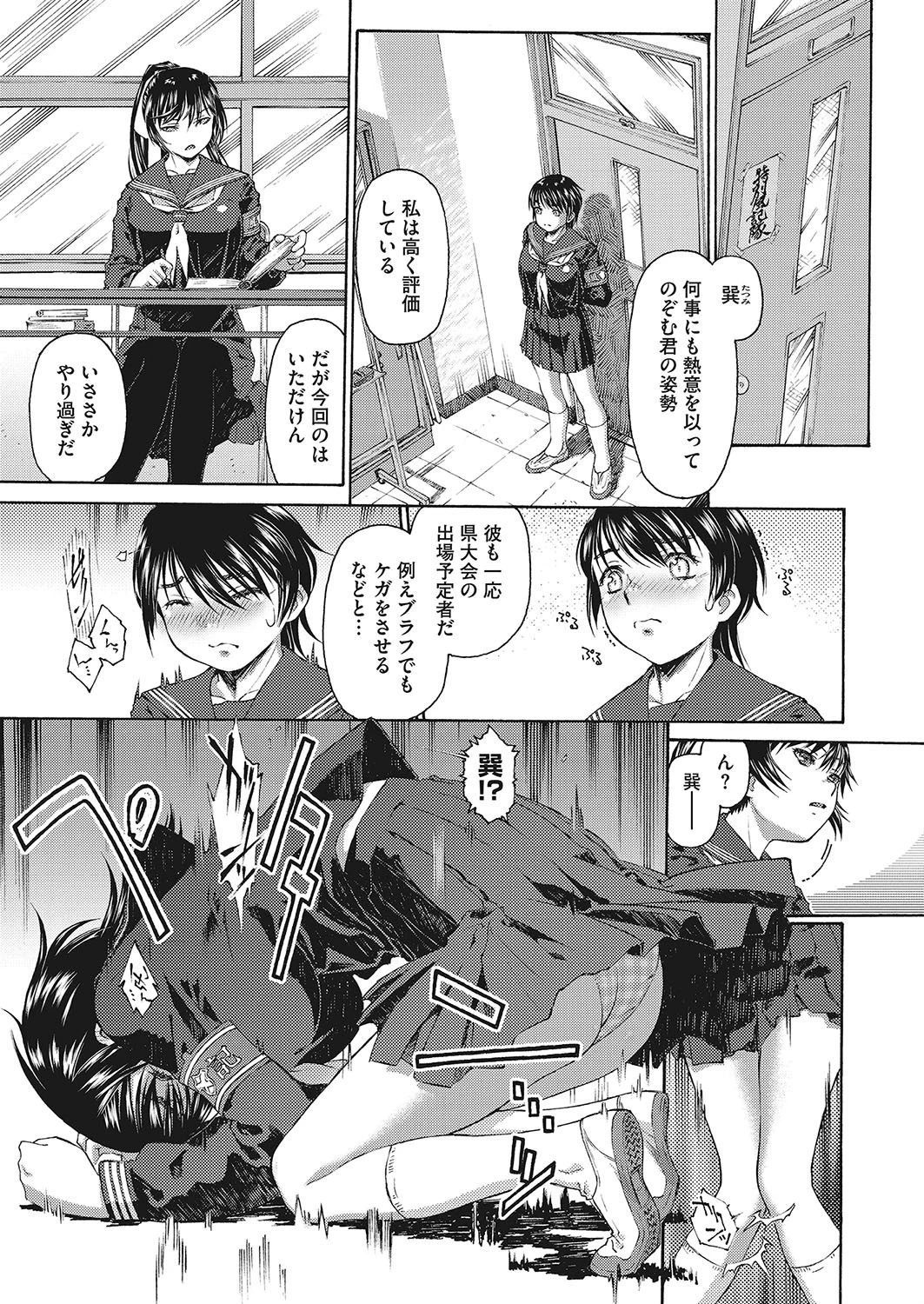Marionette Half（単話） 7ページ