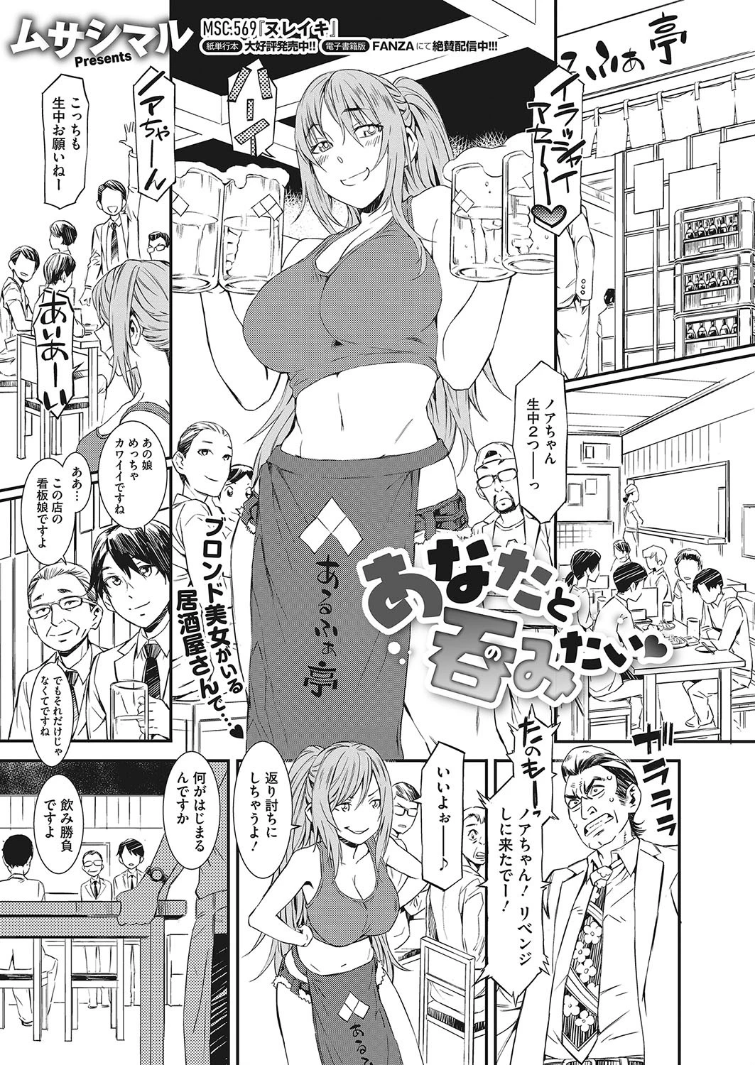 あなたと呑みたい ムサシマル