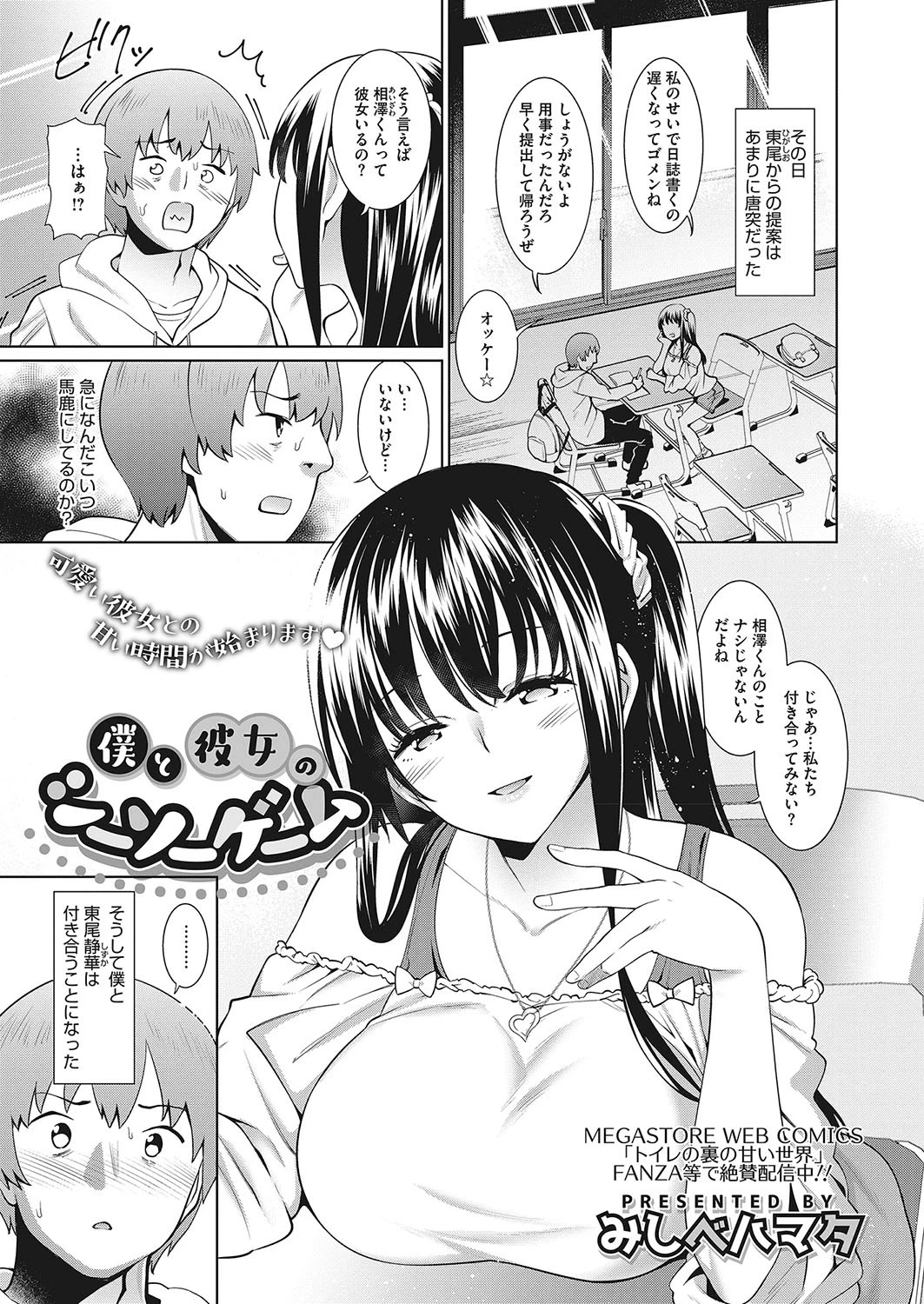 僕と彼女のシーソーゲーム（単話） みしべハマタ