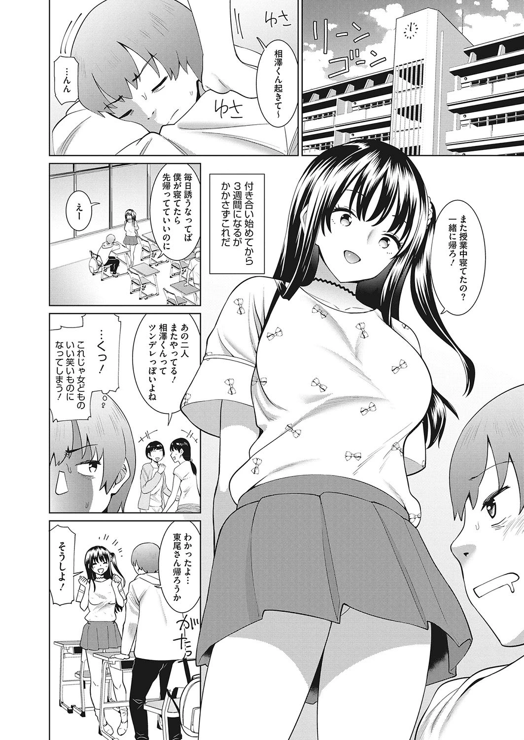 僕と彼女のシーソーゲーム（単話） 2ページ