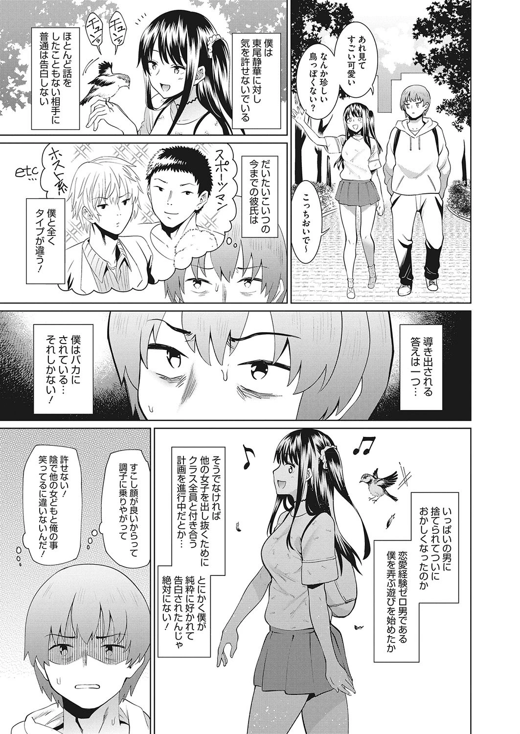 僕と彼女のシーソーゲーム（単話） 3ページ