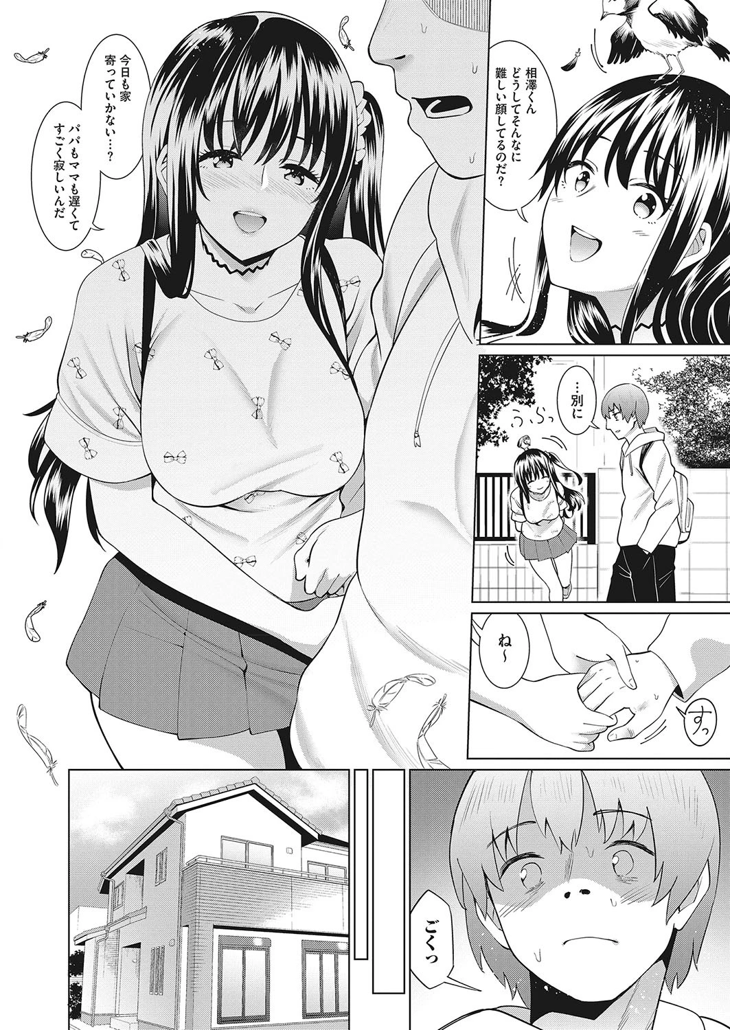 僕と彼女のシーソーゲーム（単話） 4ページ