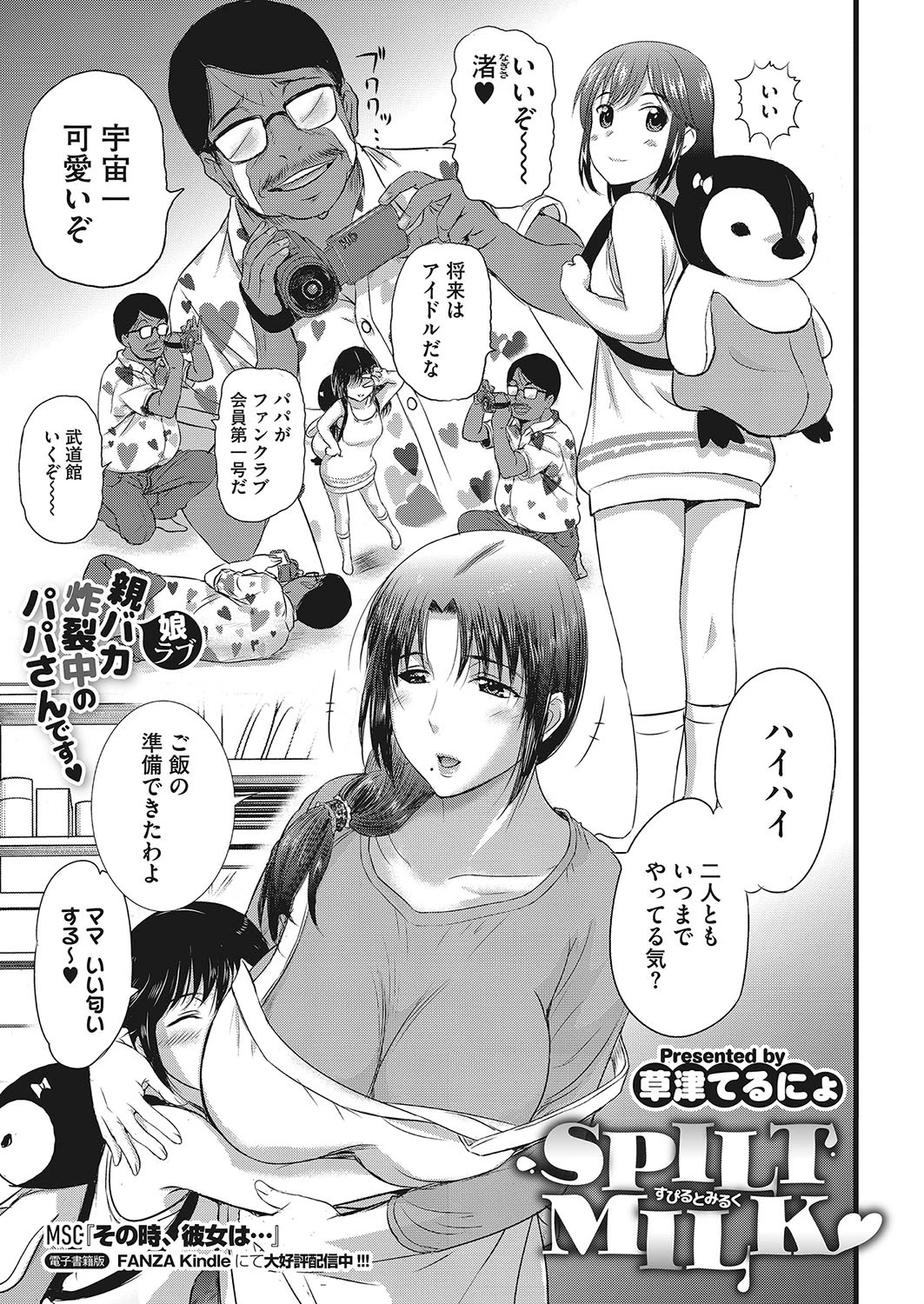 SPILT MILK（単話） 草津てるにょ