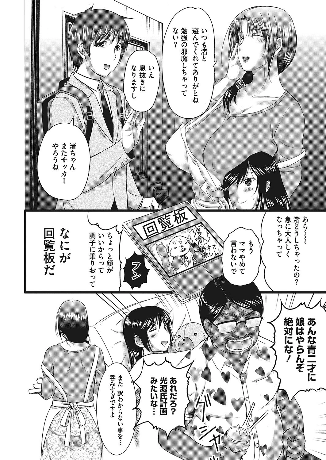 SPILT MILK（単話） 4ページ