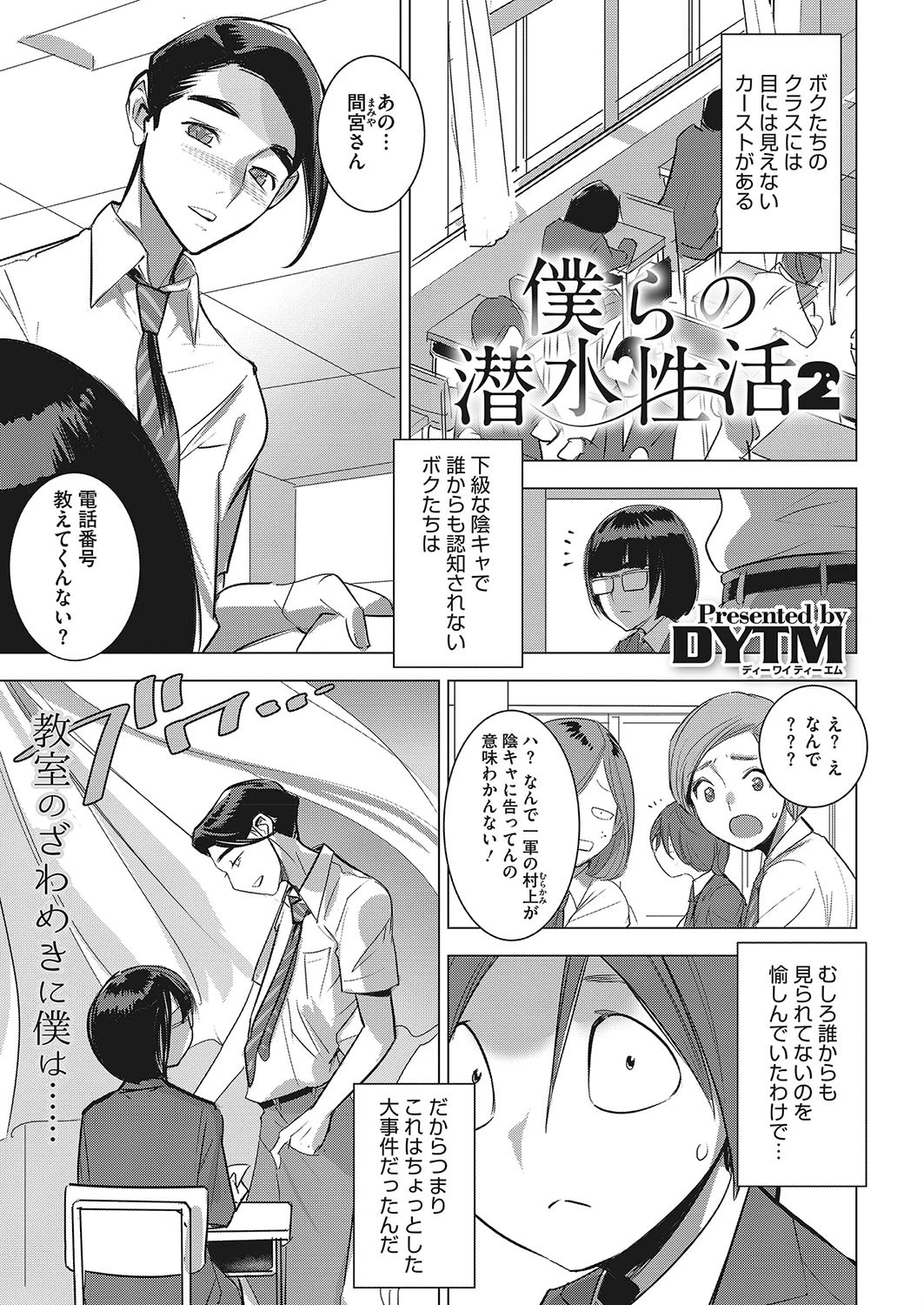 僕らの潜水性活（単話） エロ漫画 無料