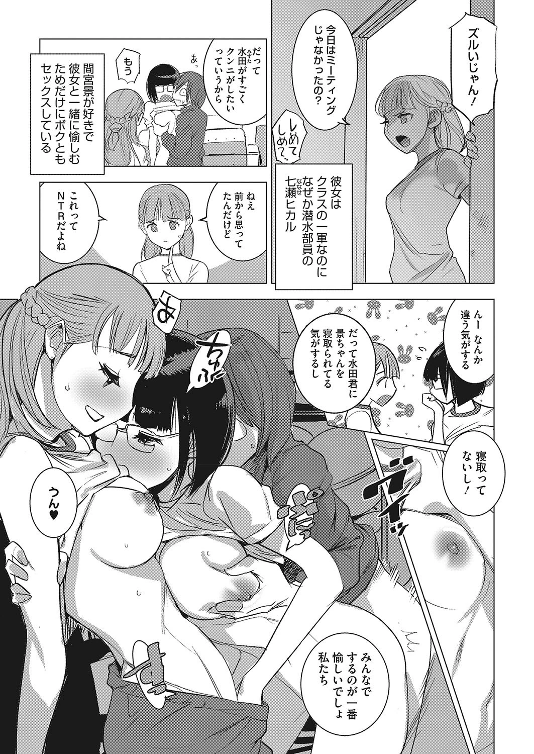 僕らの潜水性活（単話） 5ページ