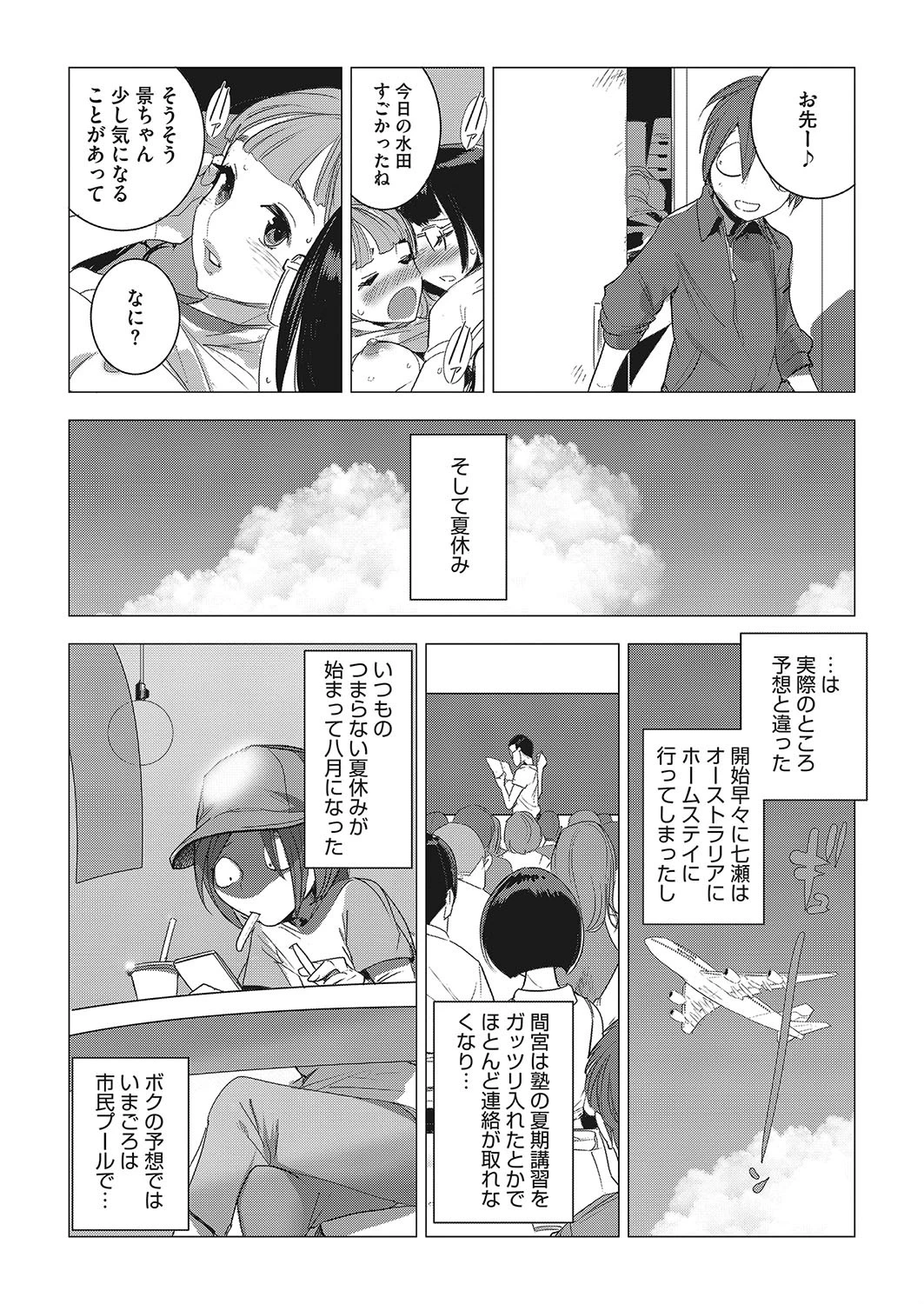 僕らの潜水性活（単話） 7ページ