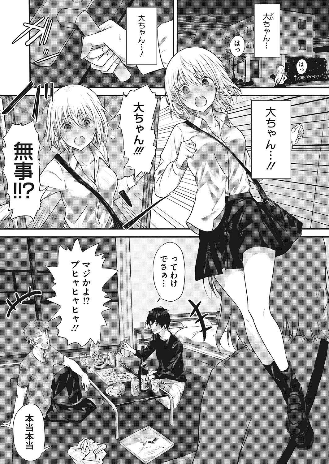 連絡は正確に！ エロ漫画 無料