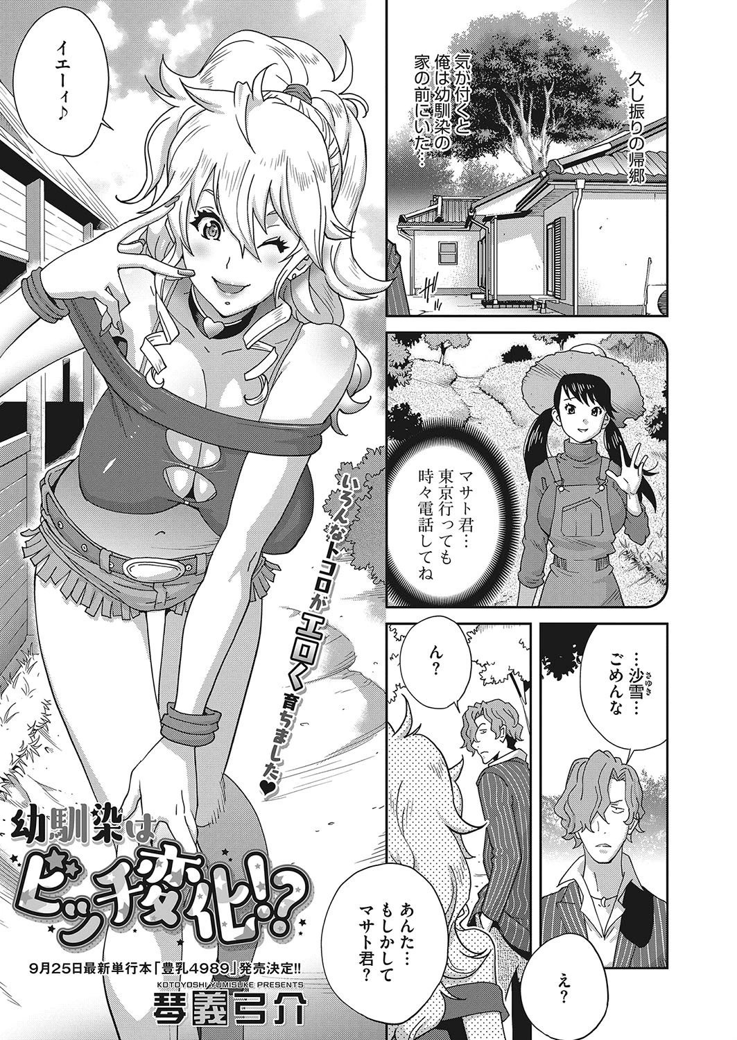 幼馴染はビッチ変化！？ 琴義弓介