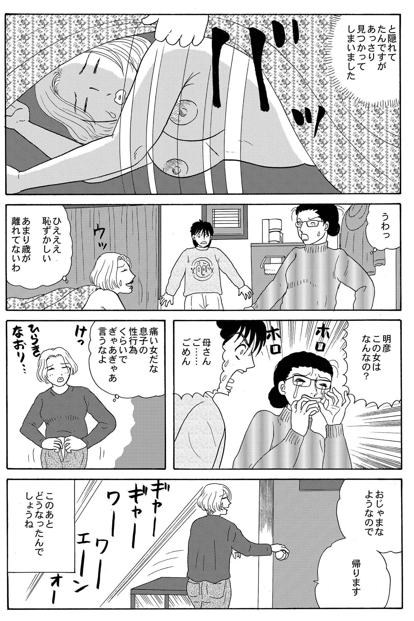 みんなのH告白 6ページ