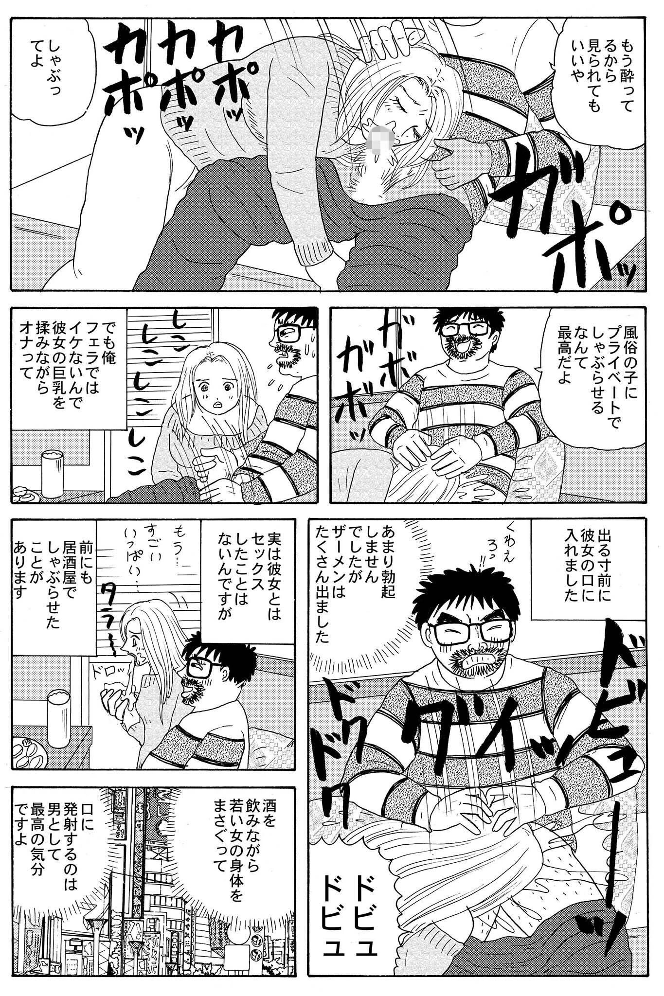 みんなのH告白 8ページ