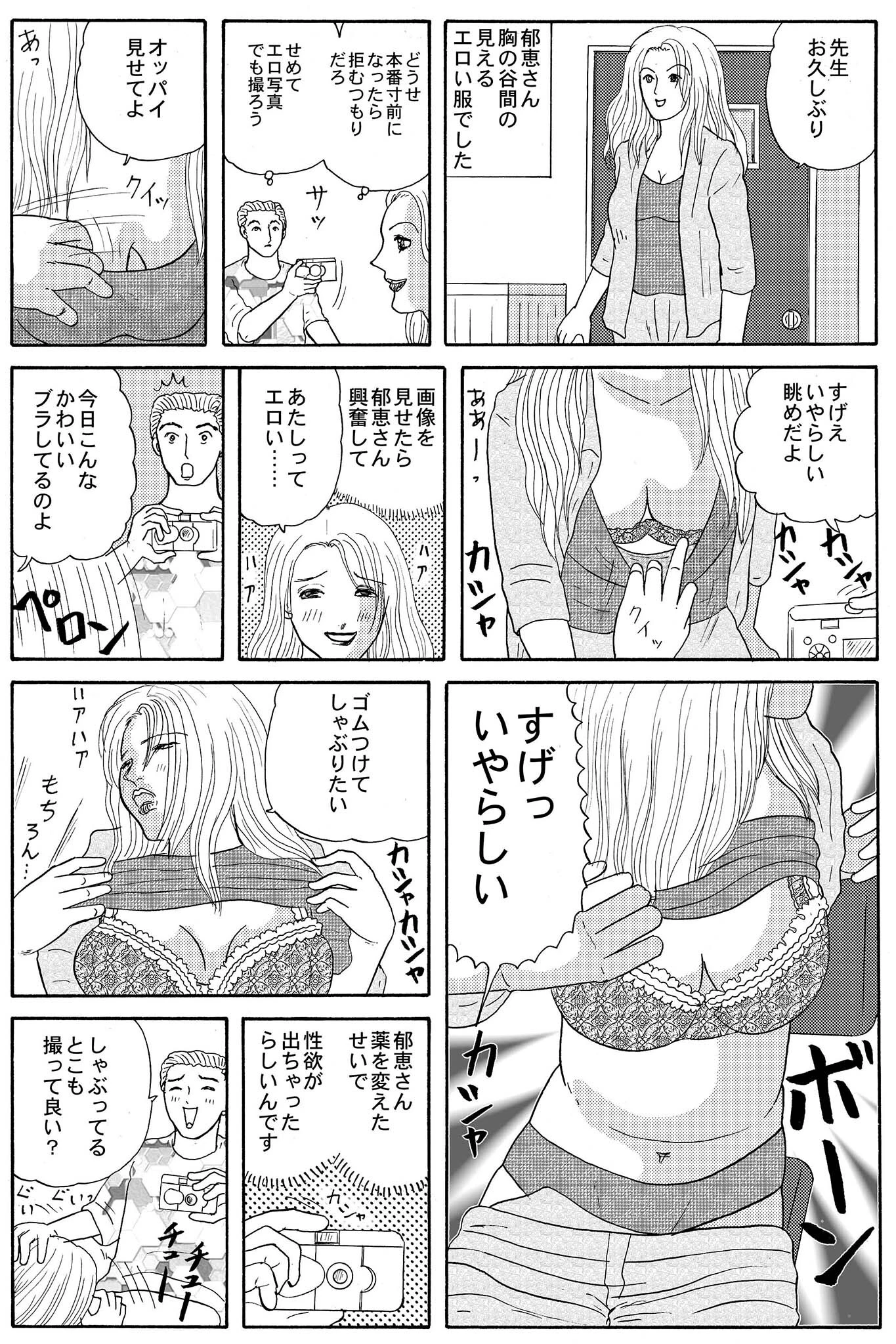 みんなのH告白 10ページ