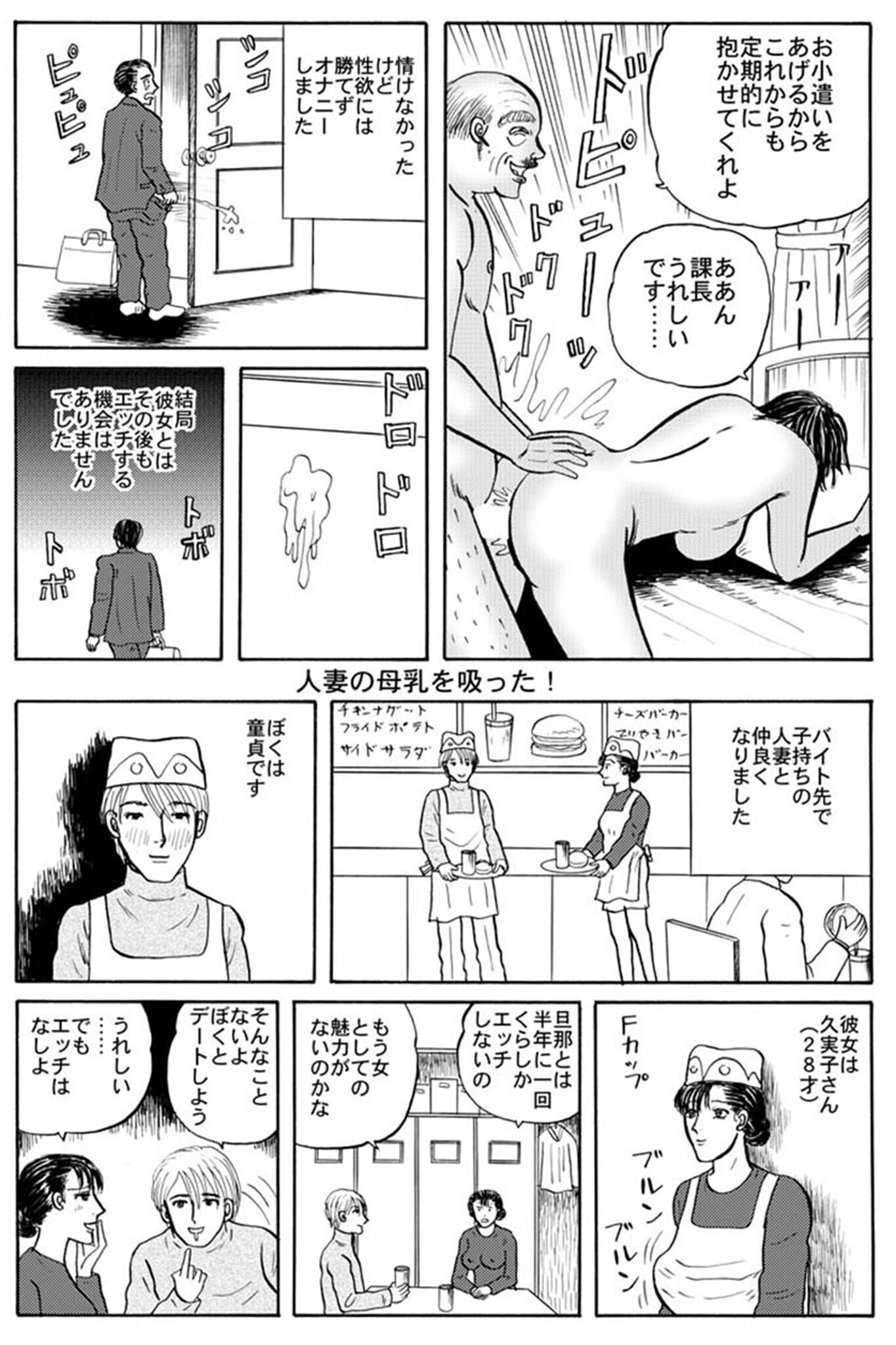 ツ○ッターで風俗嬢とタダでヤった！（単話） 4ページ