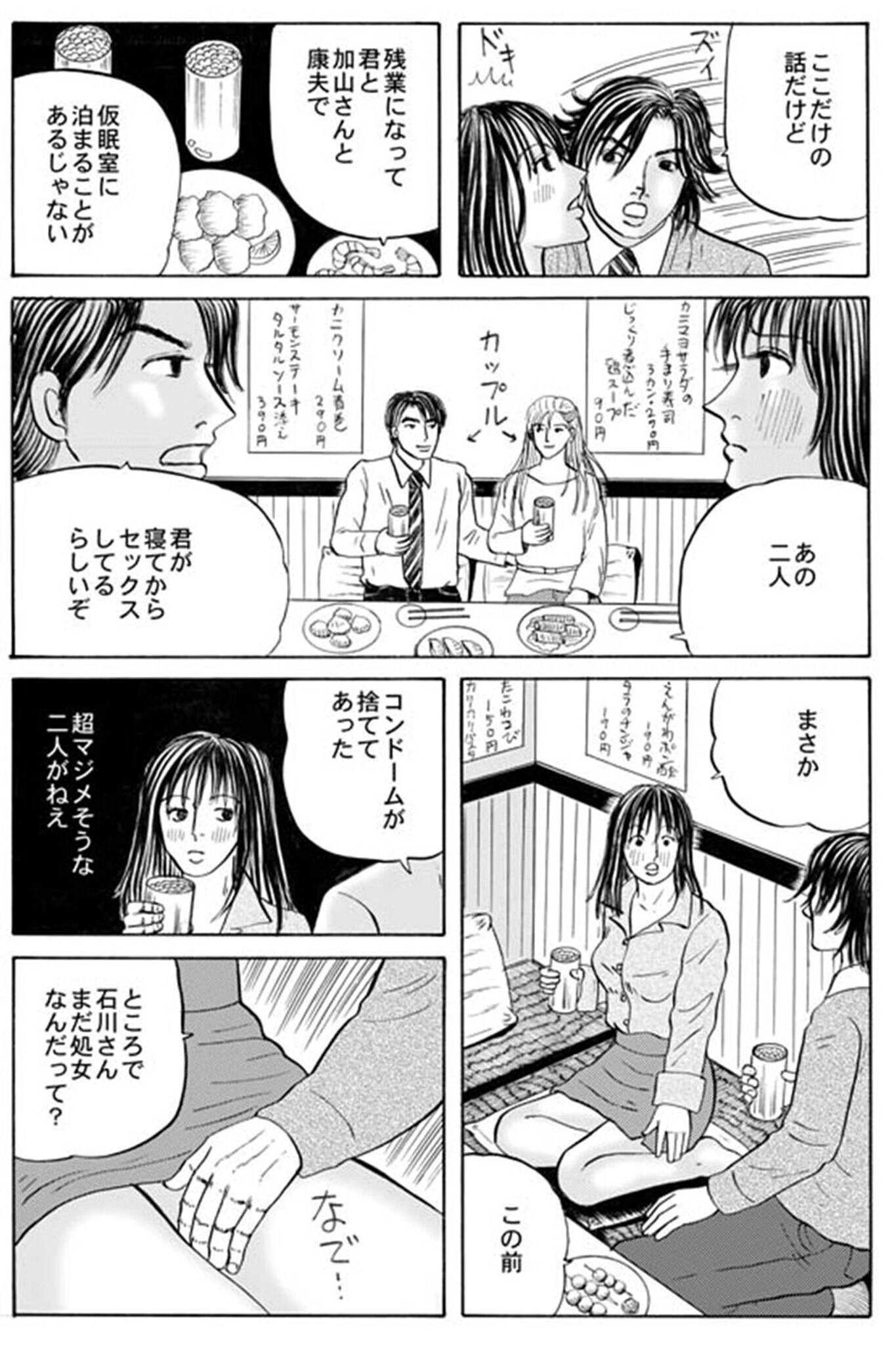 新人OLが処女喪失 6ページ