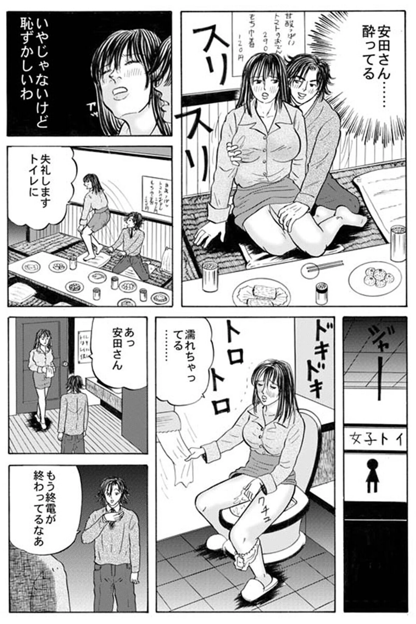 新人OLが処女喪失 7ページ