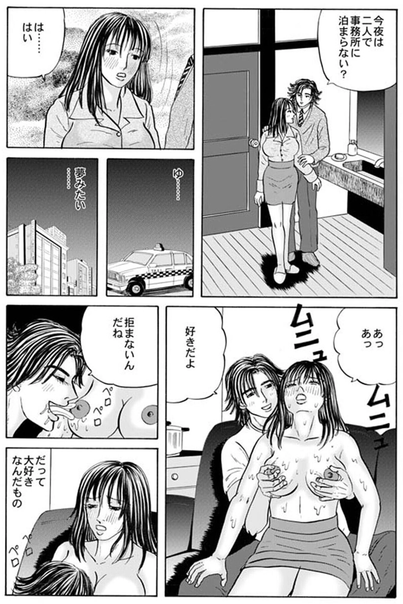 新人OLが処女喪失 8ページ