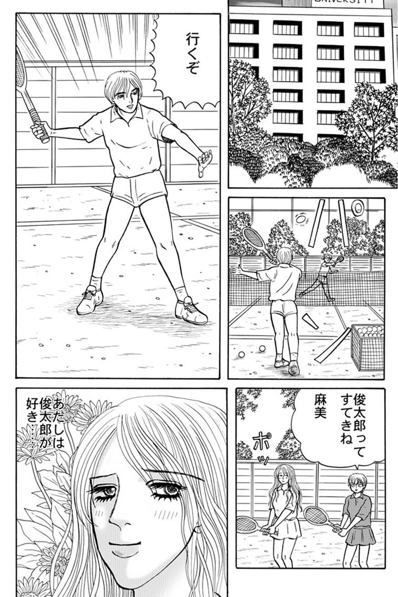 サークル仲間と王様ゲーム（単話） 4ページ