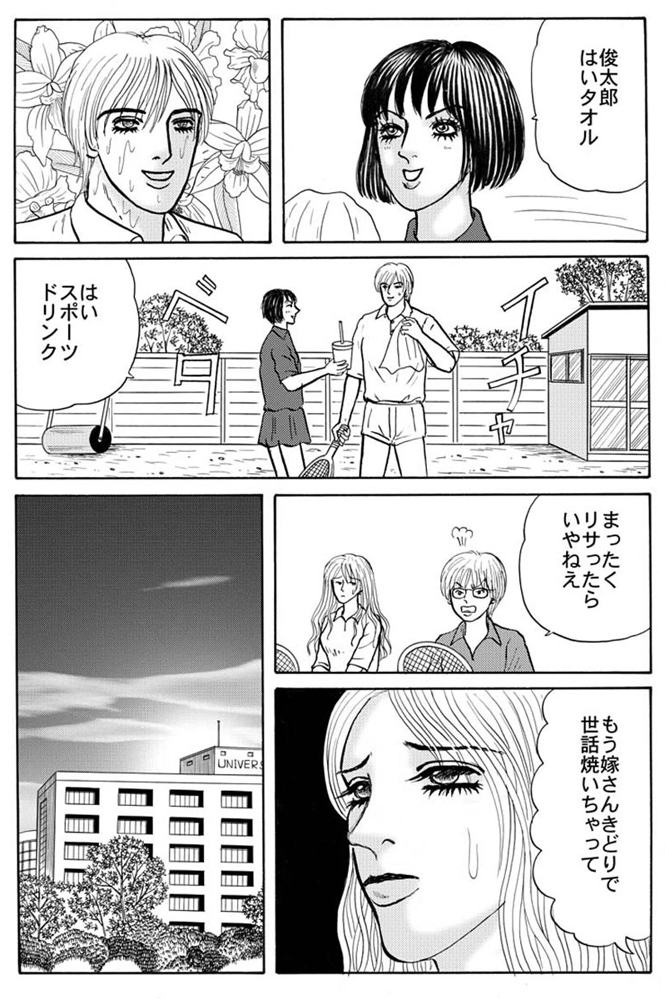 サークル仲間と王様ゲーム（単話） 5ページ