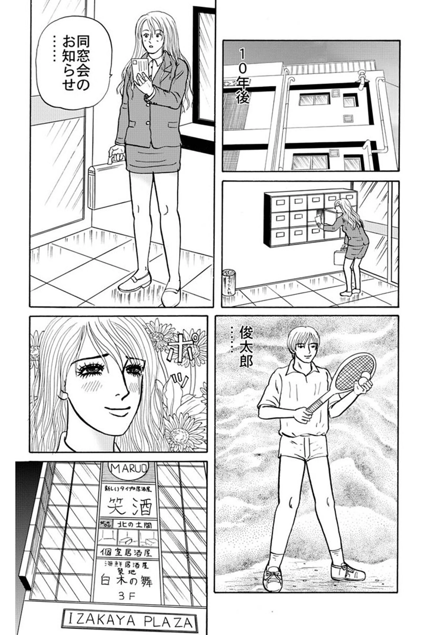 サークル仲間と王様ゲーム（単話） 6ページ