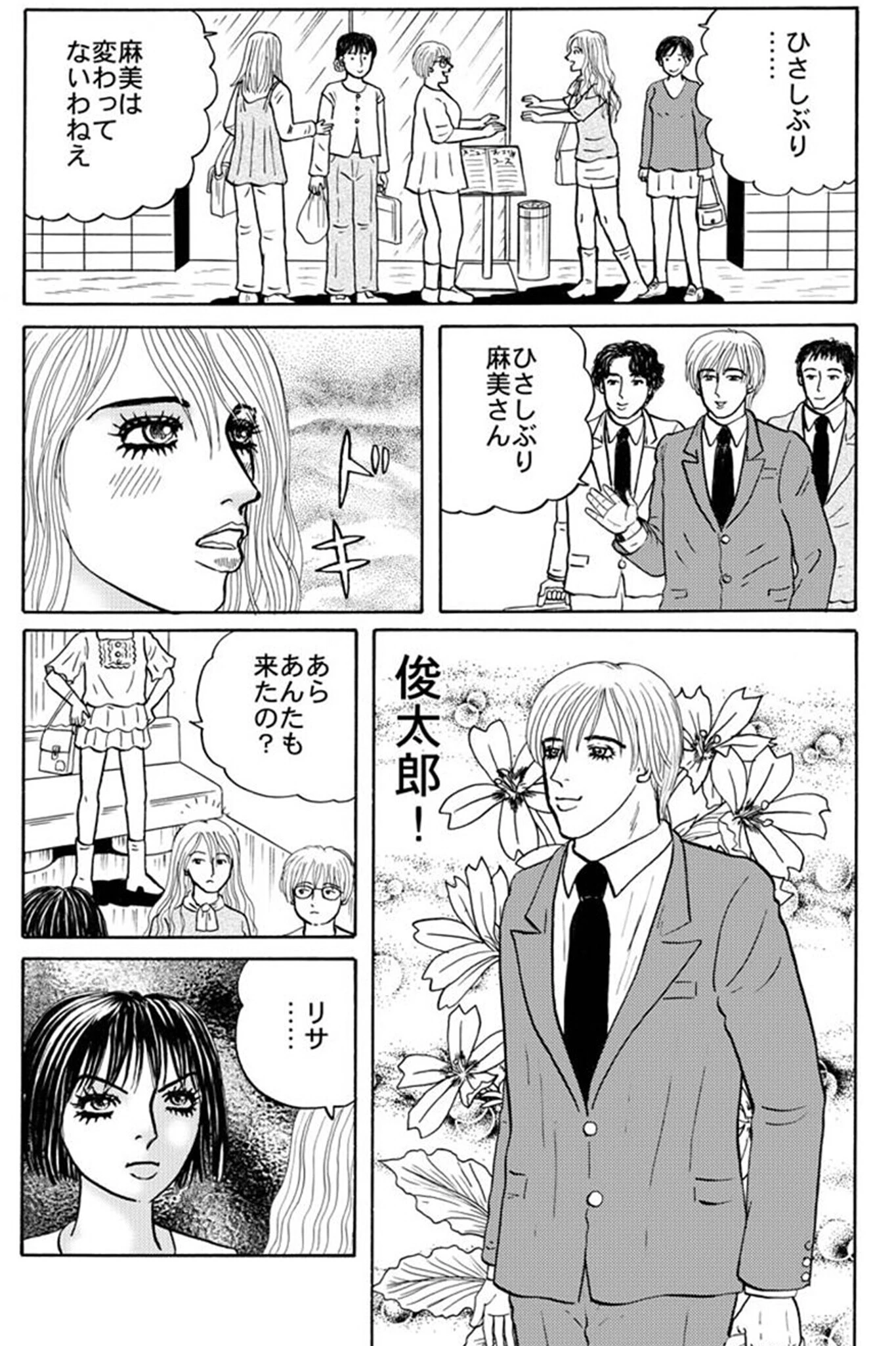 サークル仲間と王様ゲーム（単話） 7ページ