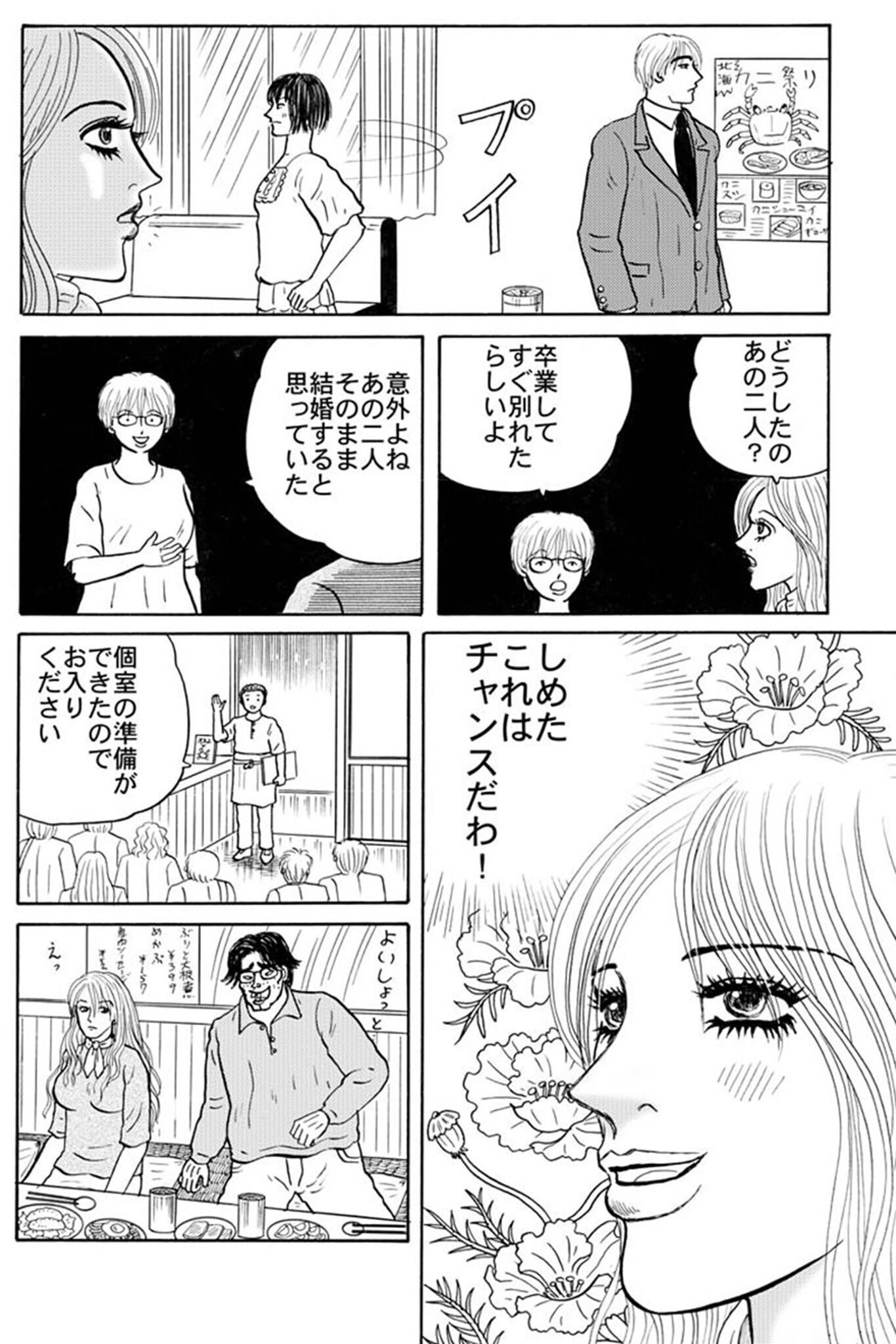 サークル仲間と王様ゲーム（単話） 8ページ