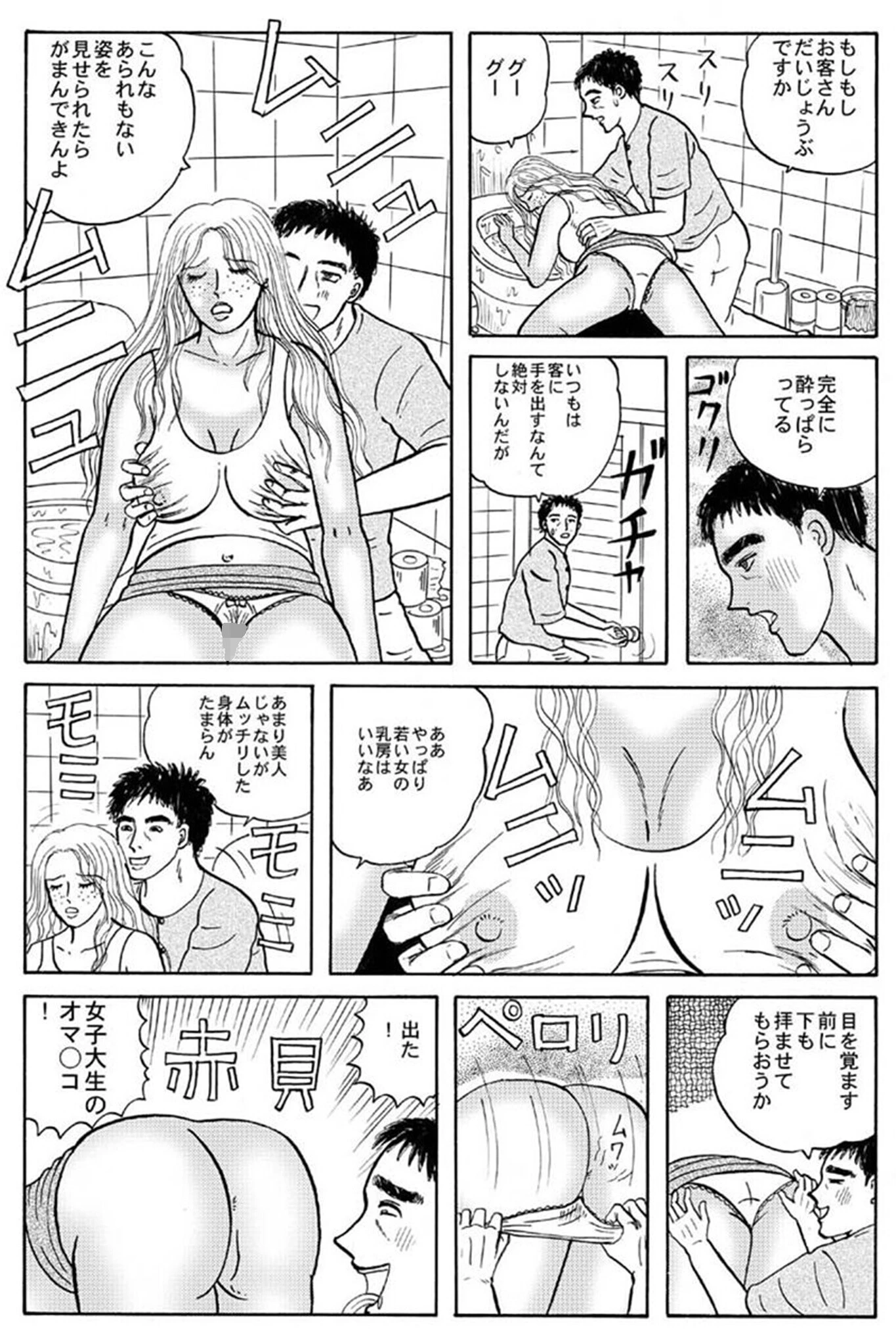 居酒屋の便所で女子大生が赤貝丸出し（単話） 4ページ