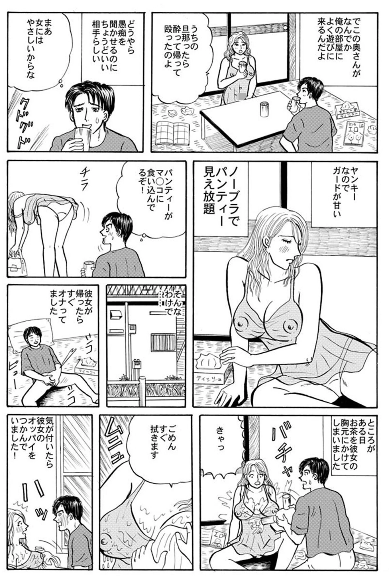 泥●したOL二人と混浴 4ページ