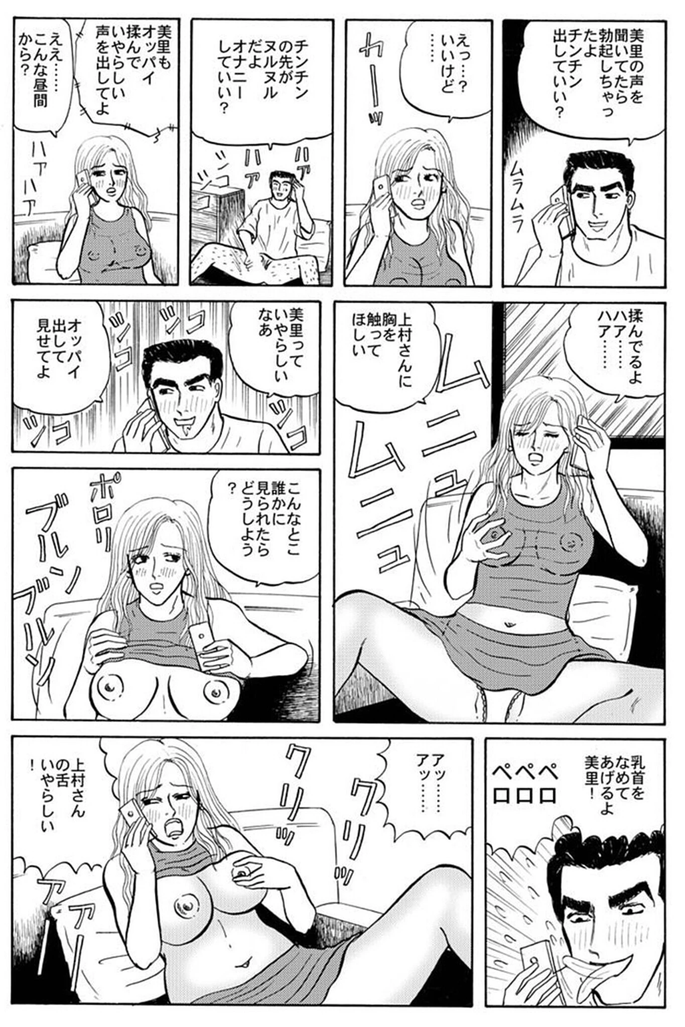 巨乳人妻と電話で相互オナニー 4ページ